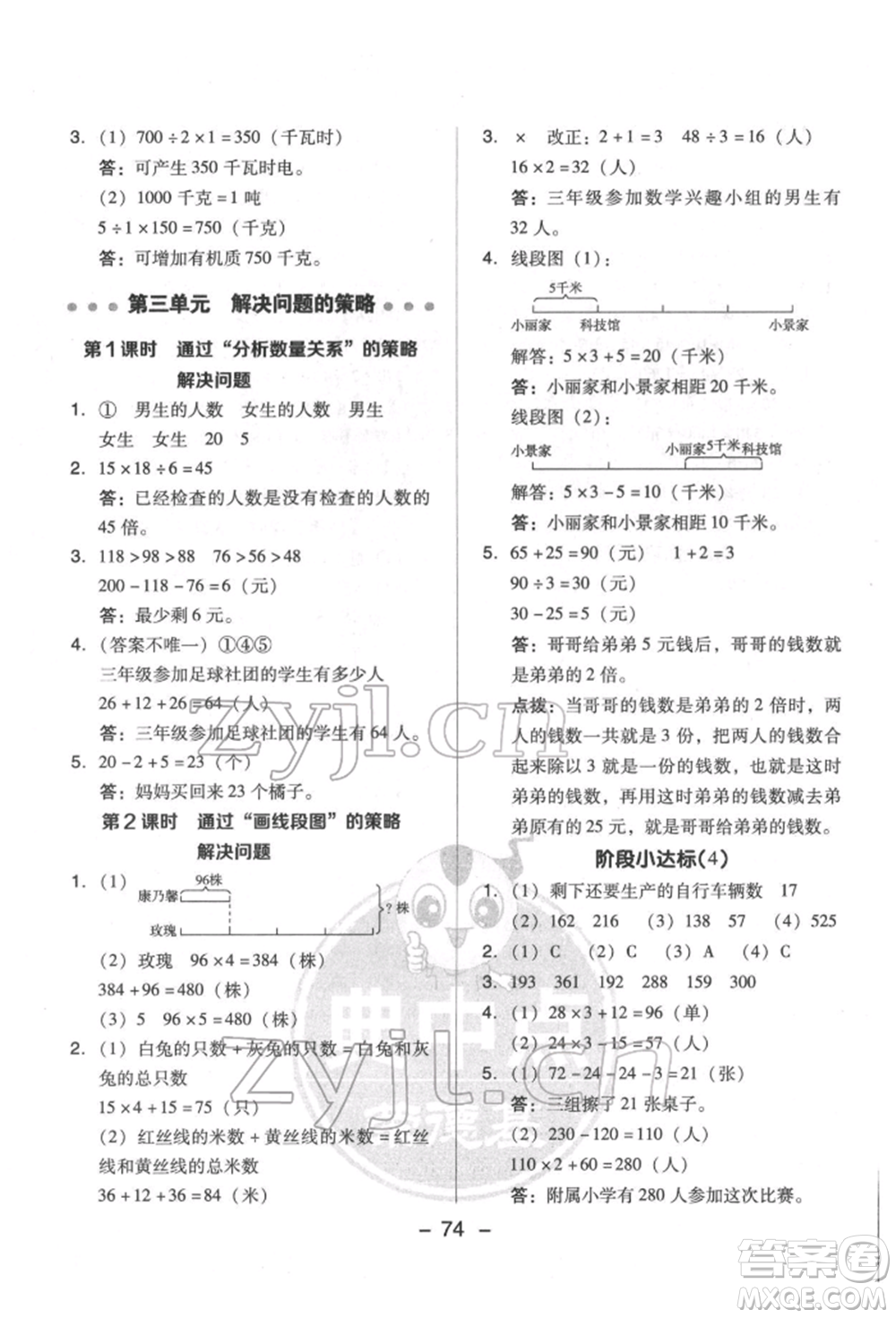 吉林教育出版社2022典中點綜合應用創(chuàng)新題三年級數(shù)學下冊蘇教版參考答案