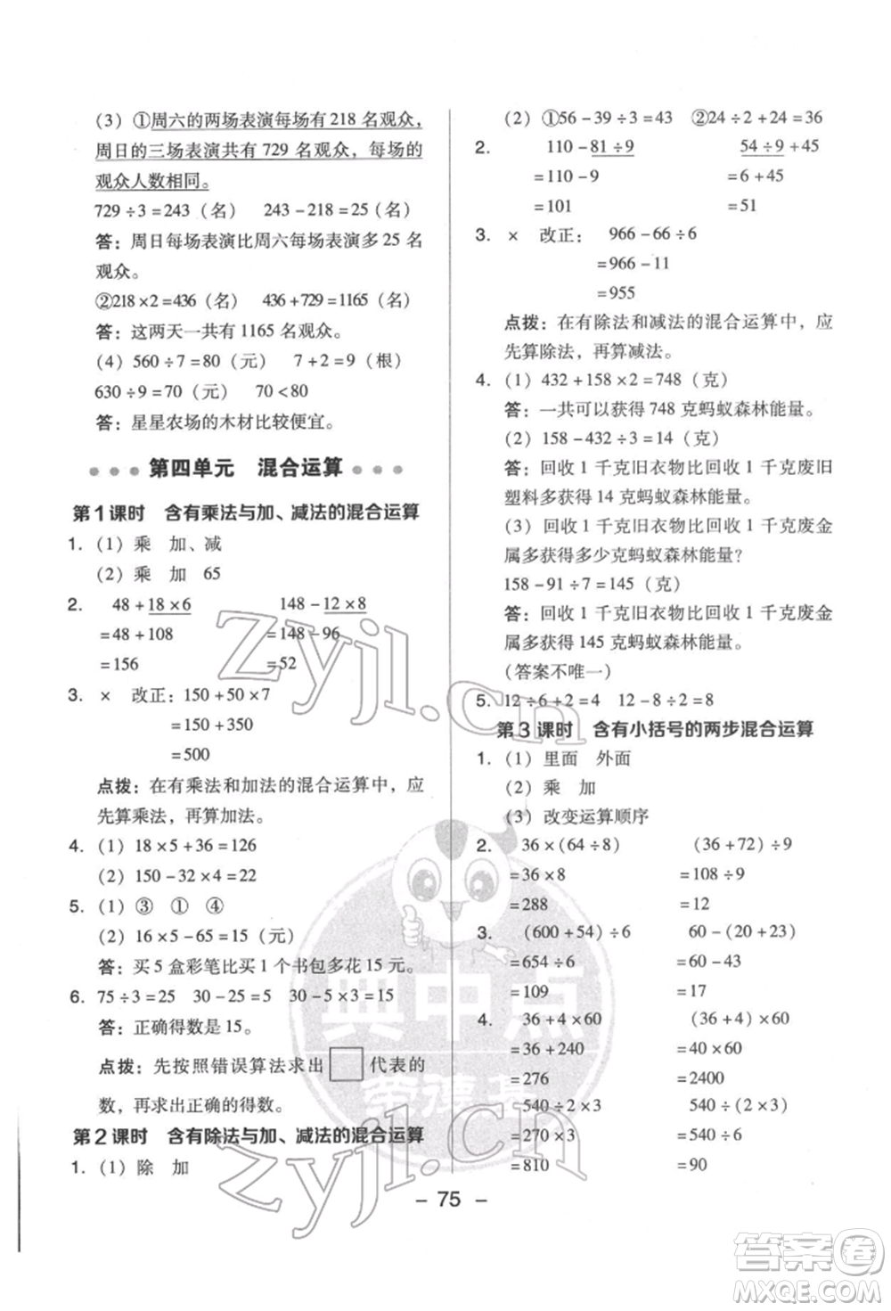 吉林教育出版社2022典中點綜合應用創(chuàng)新題三年級數(shù)學下冊蘇教版參考答案