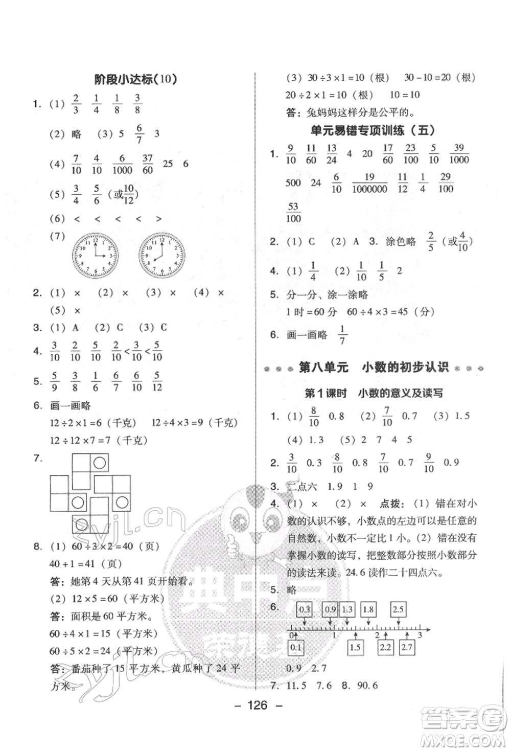 吉林教育出版社2022典中點綜合應用創(chuàng)新題三年級數(shù)學下冊蘇教版參考答案