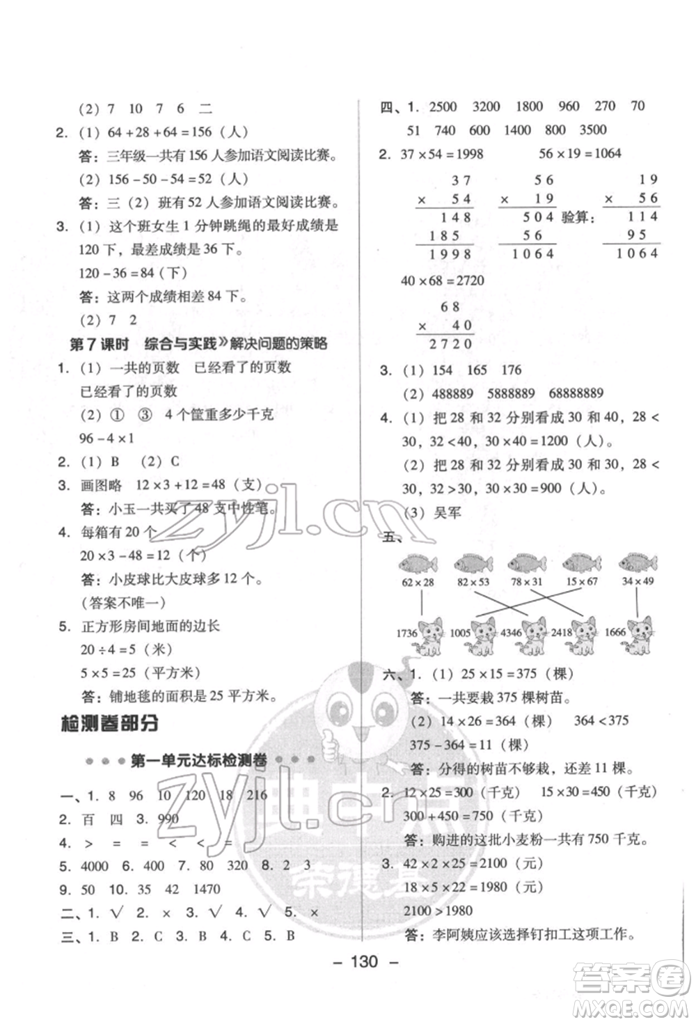 吉林教育出版社2022典中點綜合應用創(chuàng)新題三年級數(shù)學下冊蘇教版參考答案