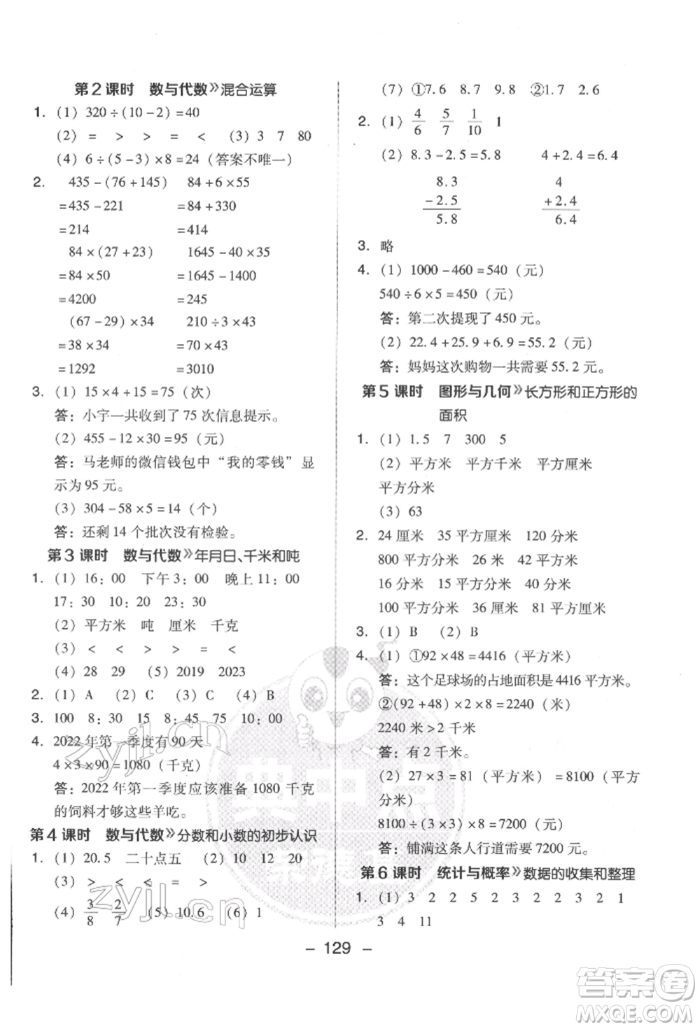 吉林教育出版社2022典中點綜合應用創(chuàng)新題三年級數(shù)學下冊蘇教版參考答案