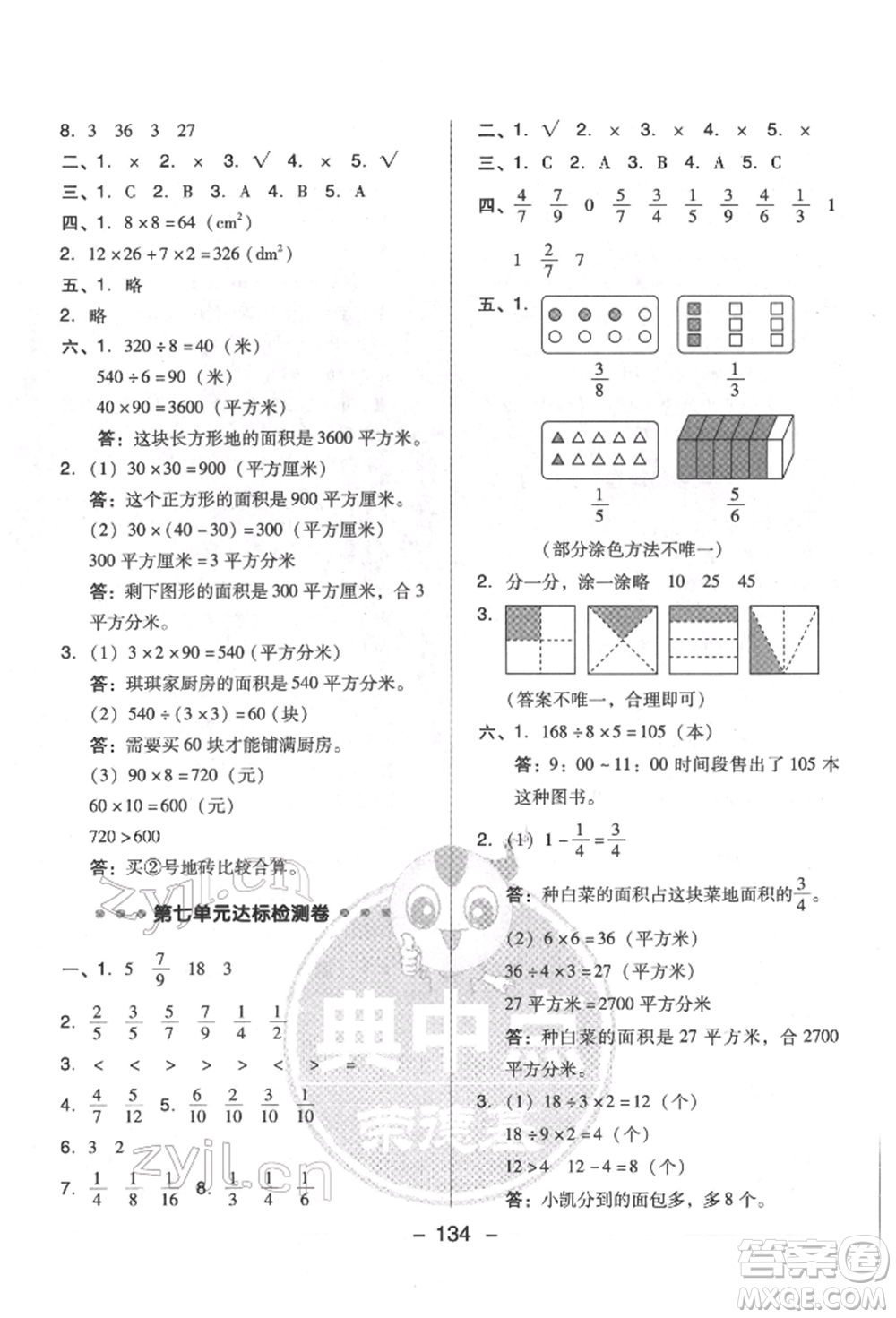 吉林教育出版社2022典中點綜合應用創(chuàng)新題三年級數(shù)學下冊蘇教版參考答案