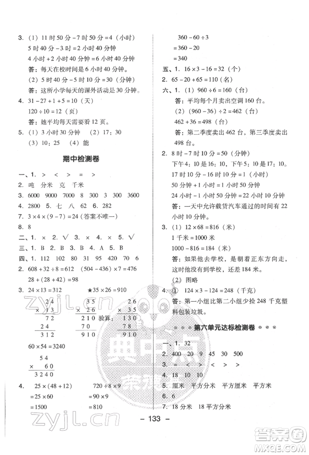 吉林教育出版社2022典中點綜合應用創(chuàng)新題三年級數(shù)學下冊蘇教版參考答案