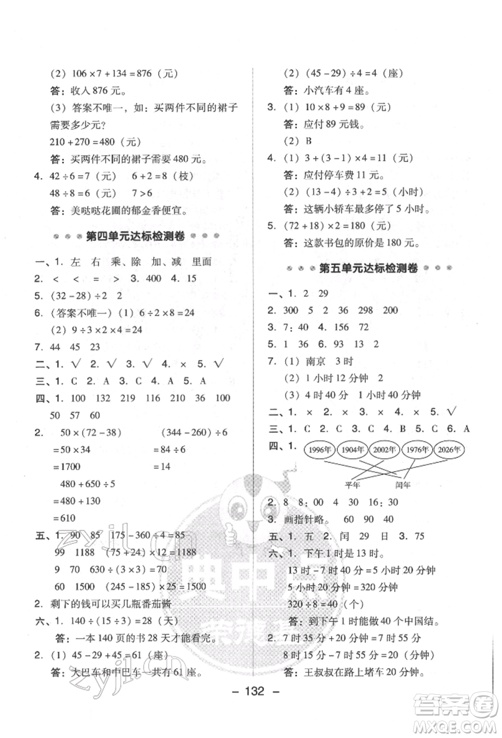 吉林教育出版社2022典中點綜合應用創(chuàng)新題三年級數(shù)學下冊蘇教版參考答案