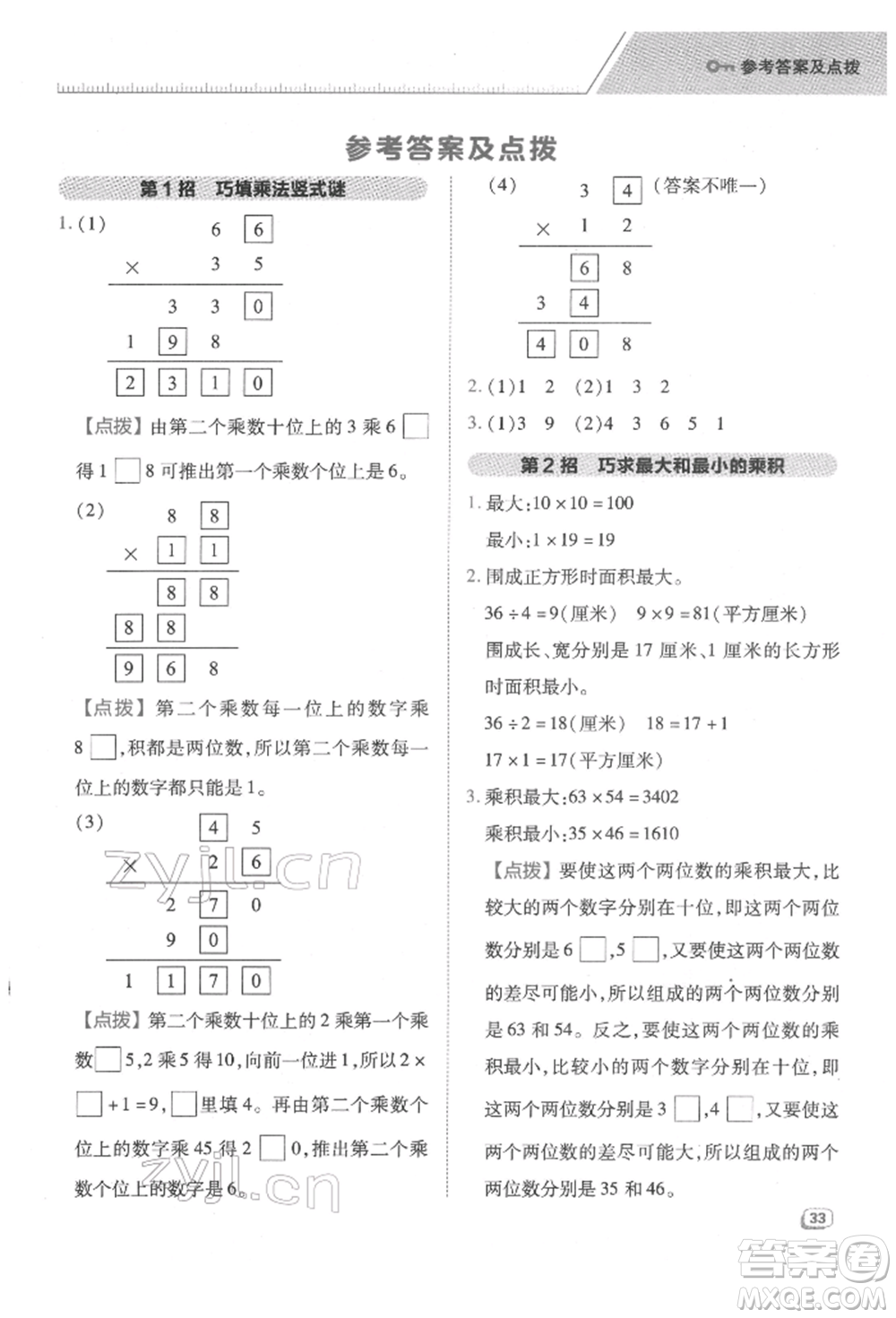 吉林教育出版社2022典中點綜合應用創(chuàng)新題三年級數(shù)學下冊蘇教版參考答案