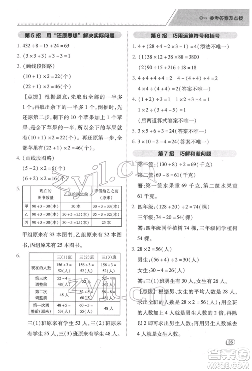 吉林教育出版社2022典中點綜合應用創(chuàng)新題三年級數(shù)學下冊蘇教版參考答案