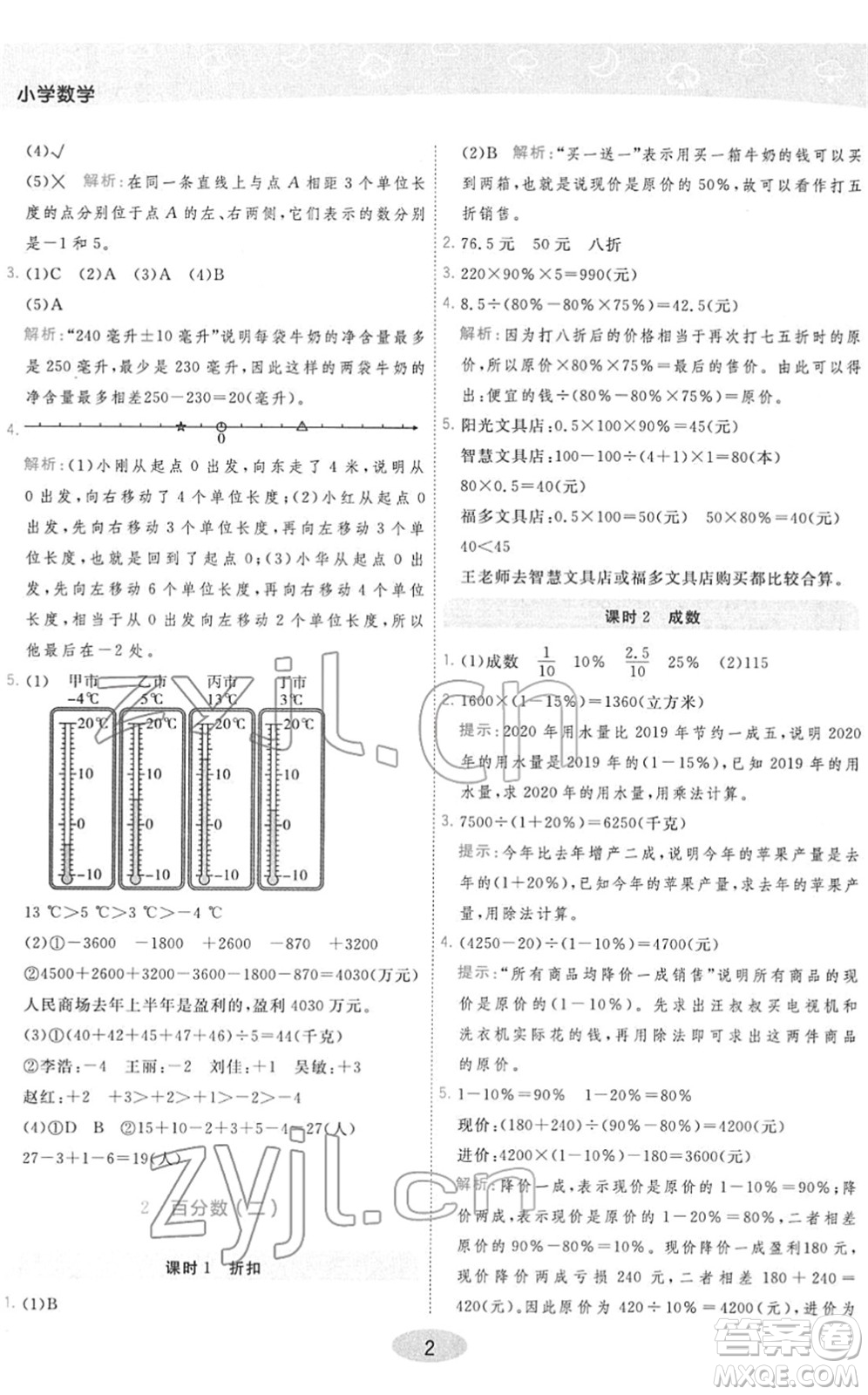 陜西師范大學(xué)出版總社2022黃岡同步練一日一練六年級(jí)數(shù)學(xué)下冊(cè)RJ人教版答案