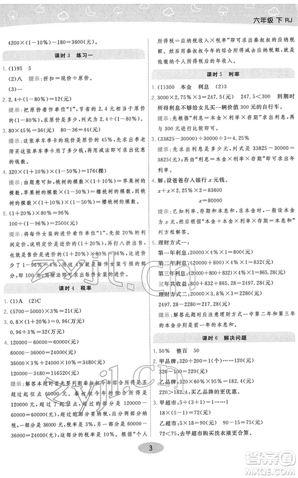 陜西師范大學(xué)出版總社2022黃岡同步練一日一練六年級(jí)數(shù)學(xué)下冊(cè)RJ人教版答案