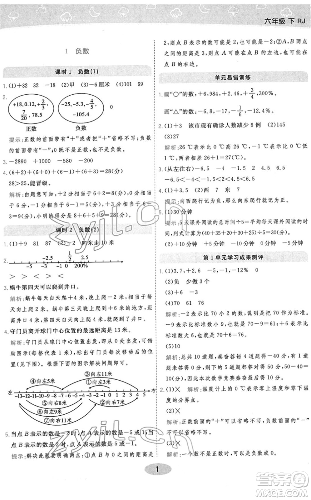 陜西師范大學(xué)出版總社2022黃岡同步練一日一練六年級(jí)數(shù)學(xué)下冊(cè)RJ人教版答案