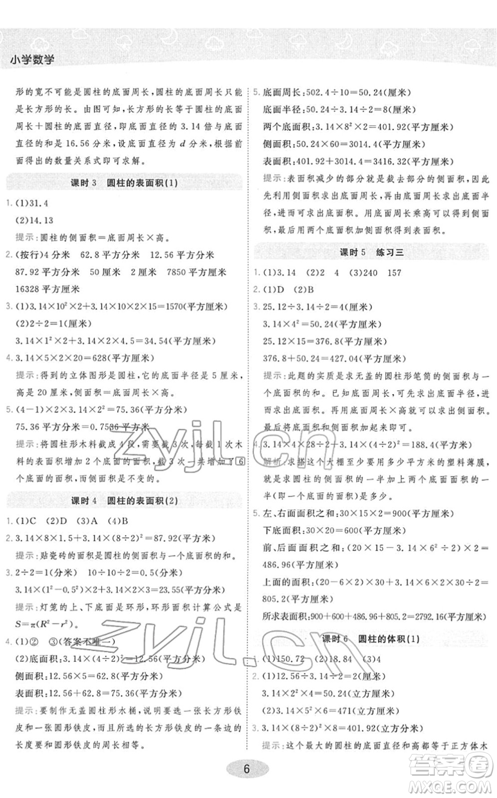 陜西師范大學(xué)出版總社2022黃岡同步練一日一練六年級(jí)數(shù)學(xué)下冊(cè)RJ人教版答案