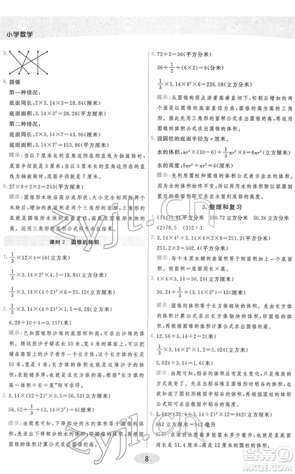 陜西師范大學(xué)出版總社2022黃岡同步練一日一練六年級(jí)數(shù)學(xué)下冊(cè)RJ人教版答案