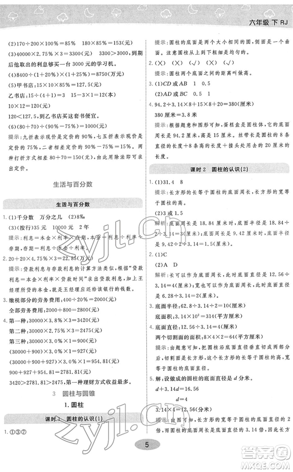 陜西師范大學(xué)出版總社2022黃岡同步練一日一練六年級(jí)數(shù)學(xué)下冊(cè)RJ人教版答案