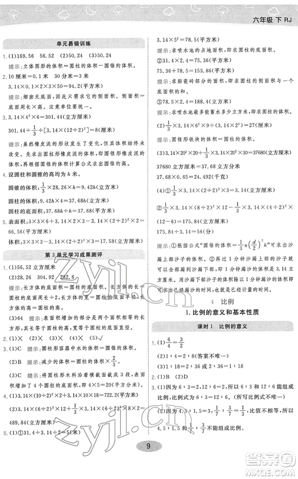 陜西師范大學(xué)出版總社2022黃岡同步練一日一練六年級(jí)數(shù)學(xué)下冊(cè)RJ人教版答案