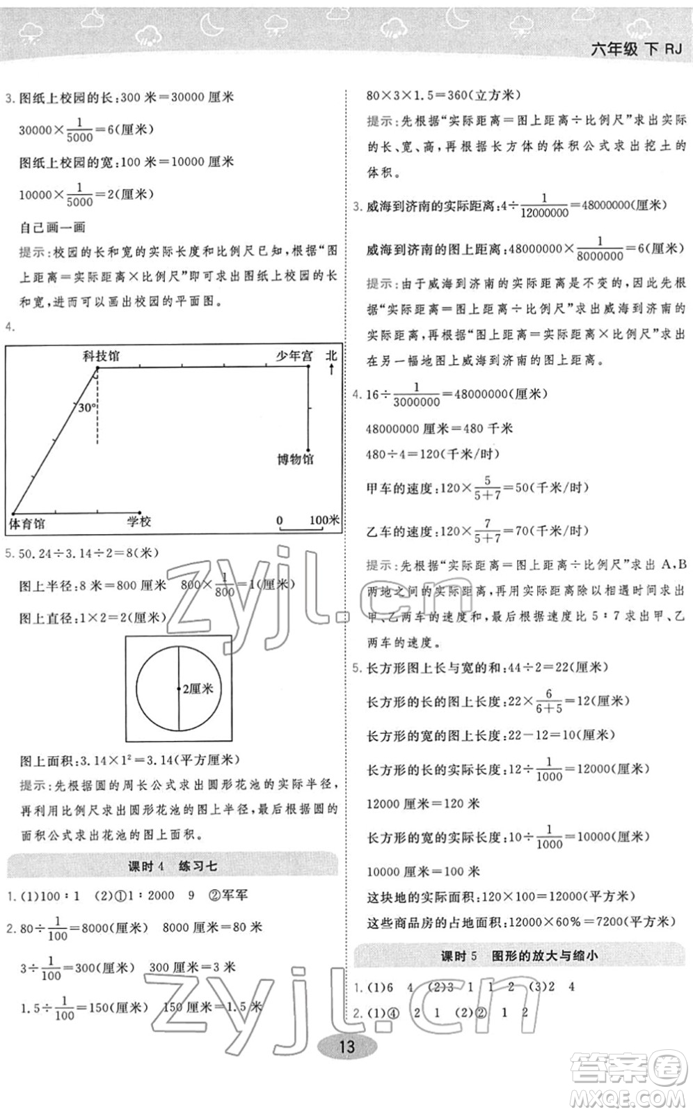 陜西師范大學(xué)出版總社2022黃岡同步練一日一練六年級(jí)數(shù)學(xué)下冊(cè)RJ人教版答案