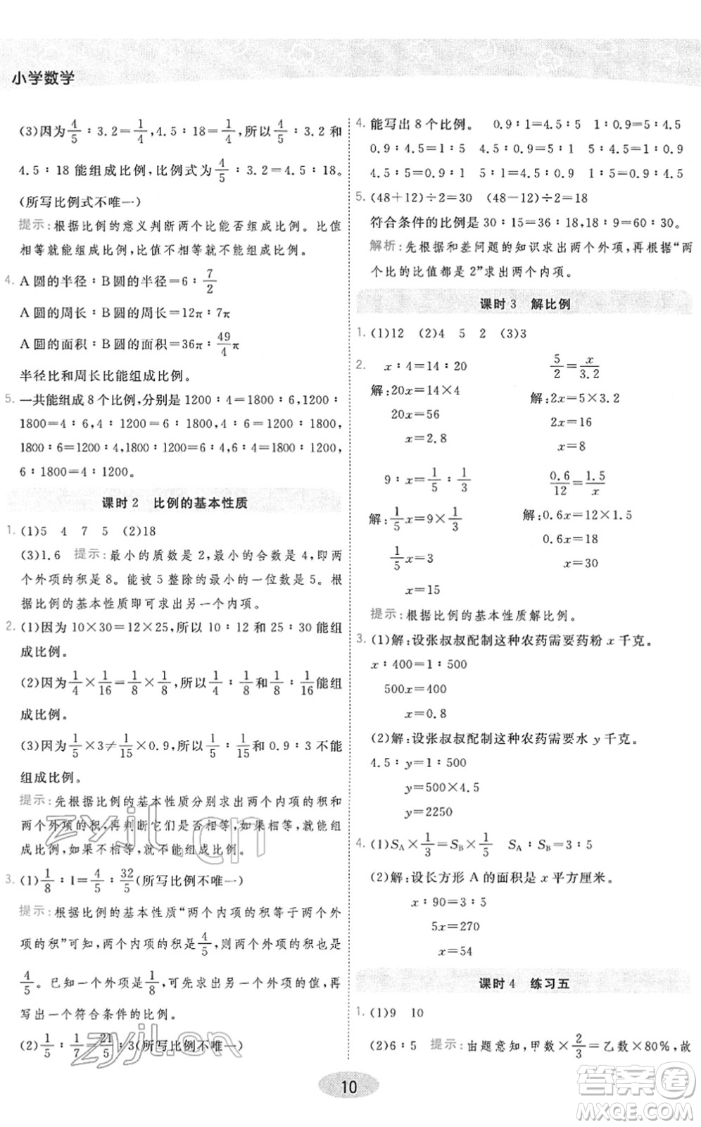 陜西師范大學(xué)出版總社2022黃岡同步練一日一練六年級(jí)數(shù)學(xué)下冊(cè)RJ人教版答案