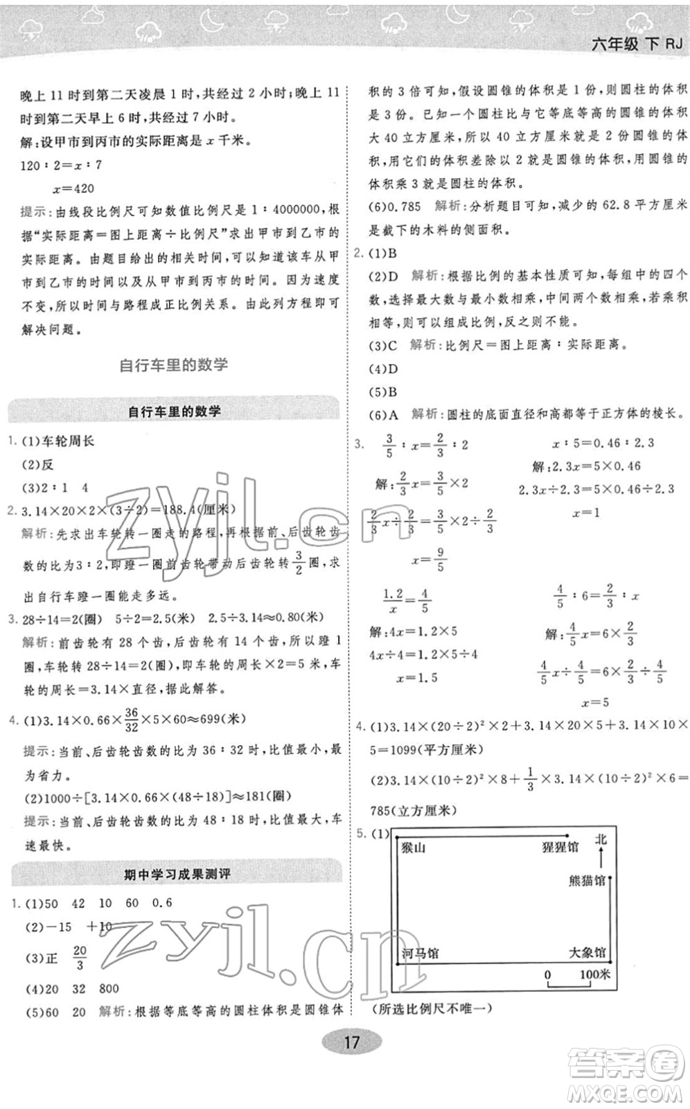 陜西師范大學(xué)出版總社2022黃岡同步練一日一練六年級(jí)數(shù)學(xué)下冊(cè)RJ人教版答案