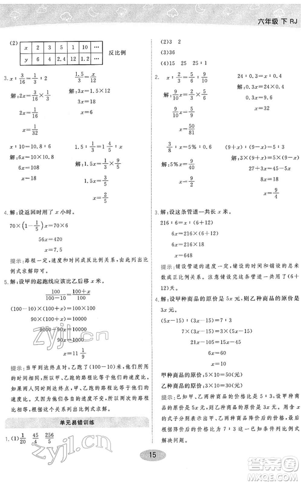 陜西師范大學(xué)出版總社2022黃岡同步練一日一練六年級(jí)數(shù)學(xué)下冊(cè)RJ人教版答案