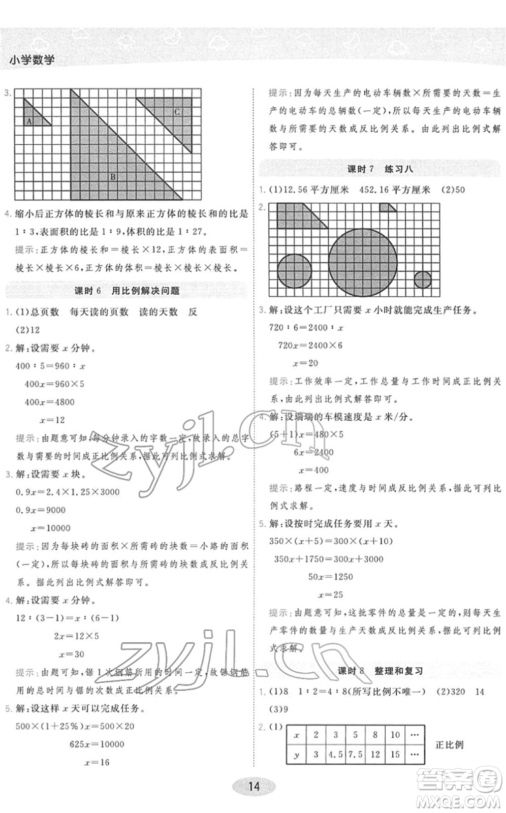 陜西師范大學(xué)出版總社2022黃岡同步練一日一練六年級(jí)數(shù)學(xué)下冊(cè)RJ人教版答案