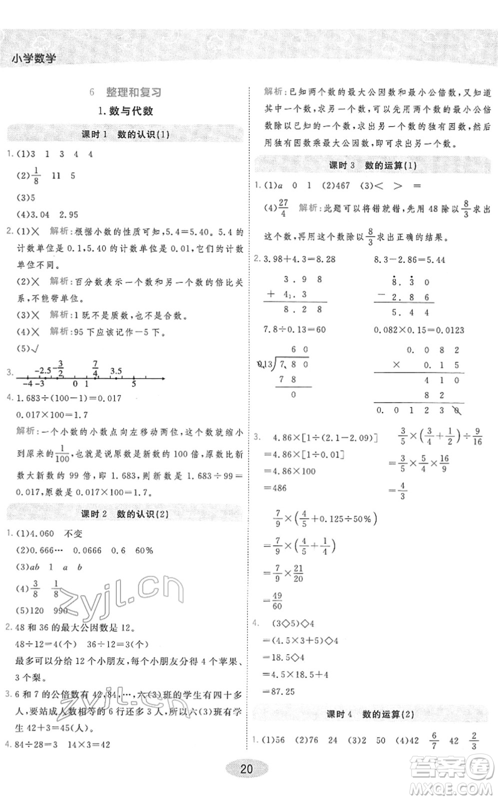 陜西師范大學(xué)出版總社2022黃岡同步練一日一練六年級(jí)數(shù)學(xué)下冊(cè)RJ人教版答案