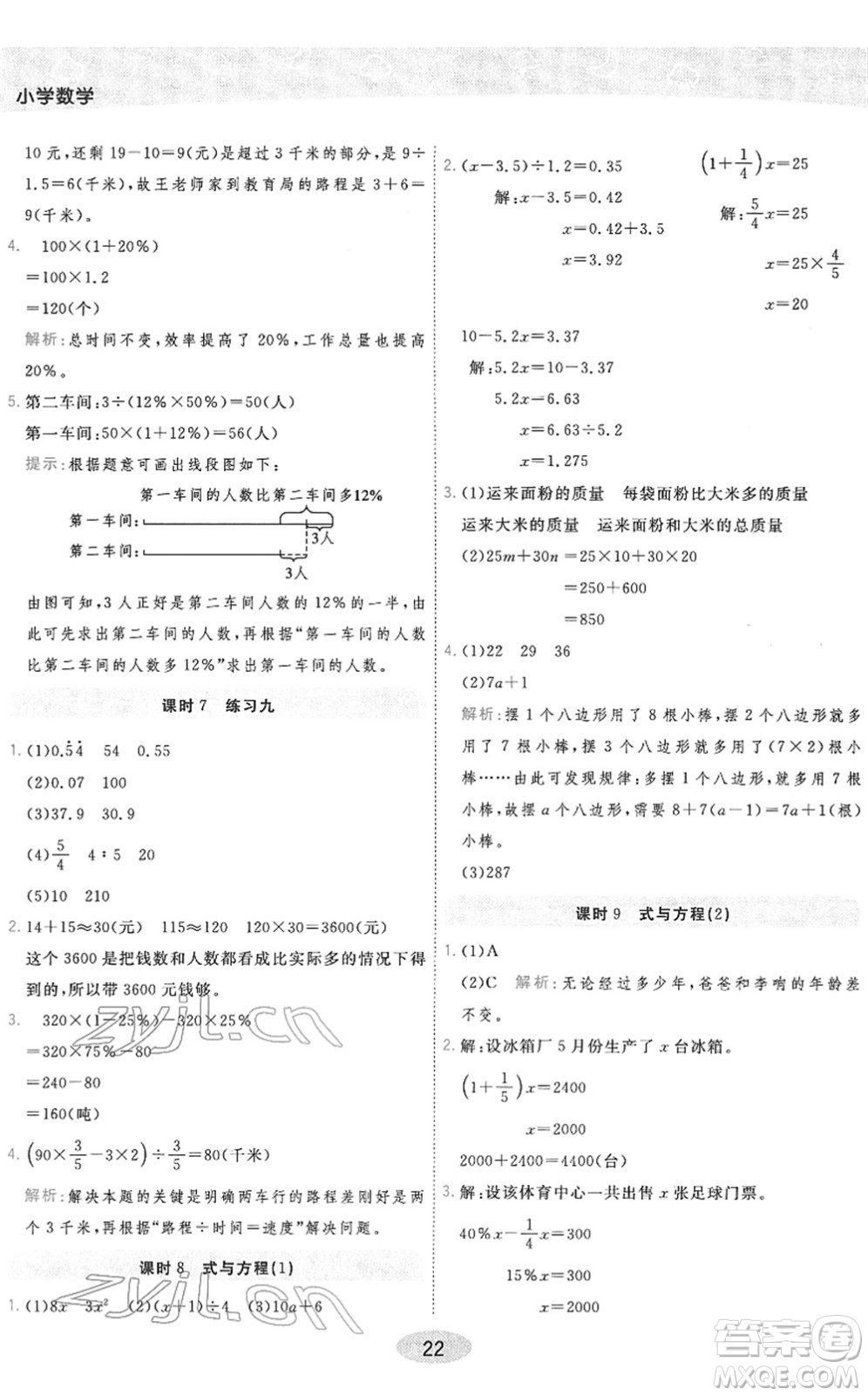 陜西師范大學(xué)出版總社2022黃岡同步練一日一練六年級(jí)數(shù)學(xué)下冊(cè)RJ人教版答案