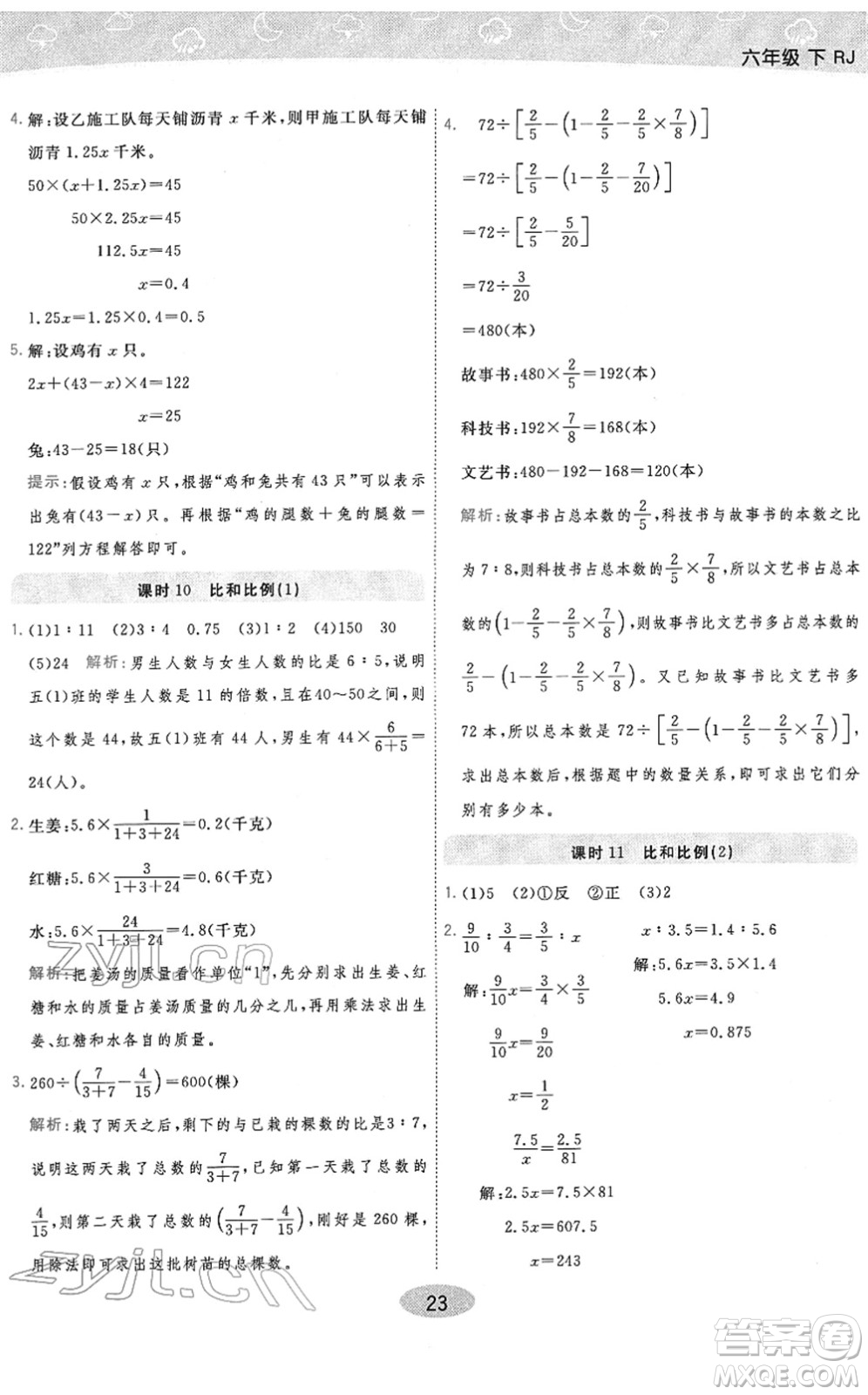 陜西師范大學(xué)出版總社2022黃岡同步練一日一練六年級(jí)數(shù)學(xué)下冊(cè)RJ人教版答案