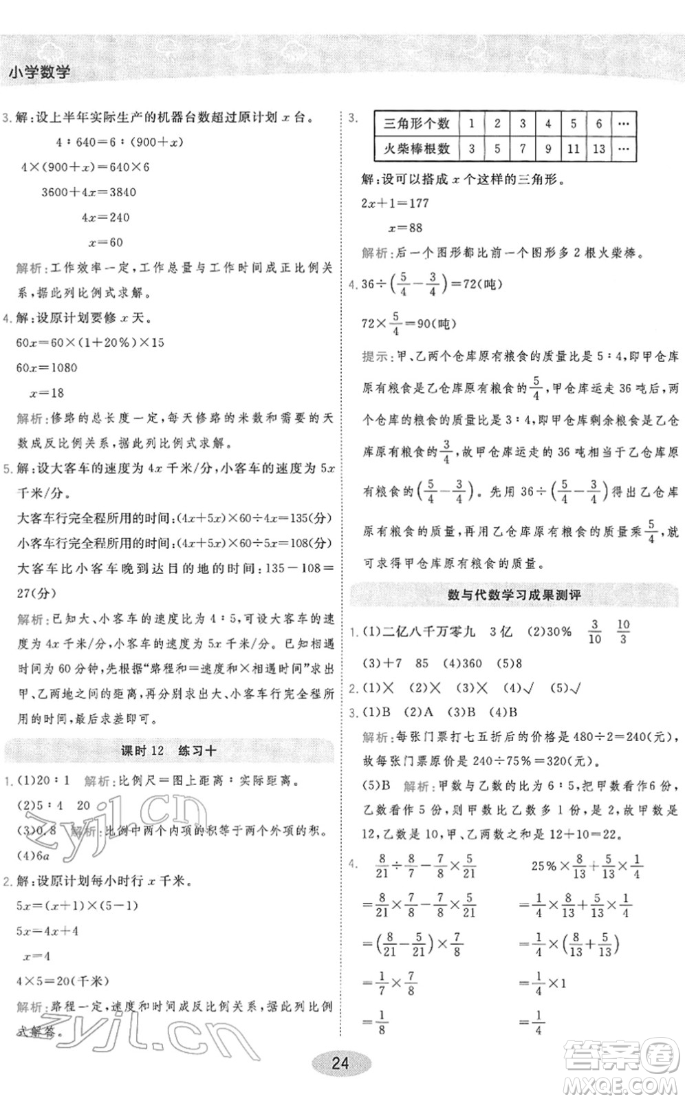 陜西師范大學(xué)出版總社2022黃岡同步練一日一練六年級(jí)數(shù)學(xué)下冊(cè)RJ人教版答案