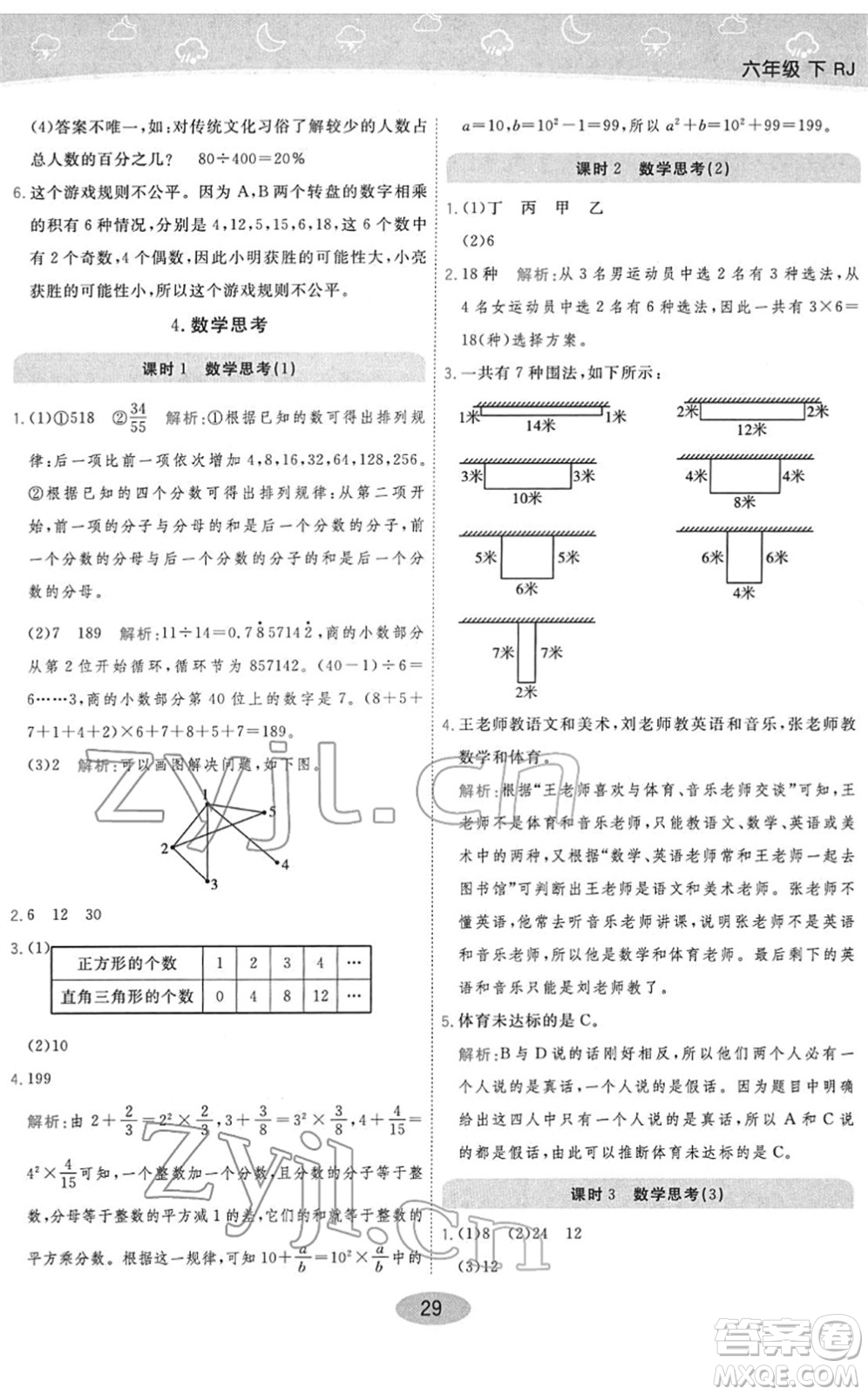 陜西師范大學(xué)出版總社2022黃岡同步練一日一練六年級(jí)數(shù)學(xué)下冊(cè)RJ人教版答案