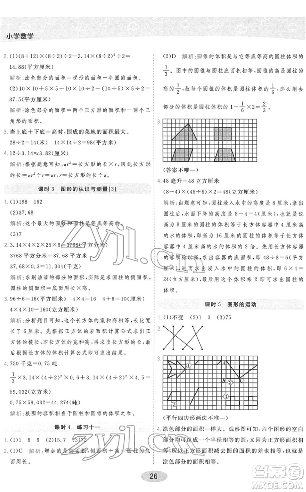 陜西師范大學(xué)出版總社2022黃岡同步練一日一練六年級(jí)數(shù)學(xué)下冊(cè)RJ人教版答案