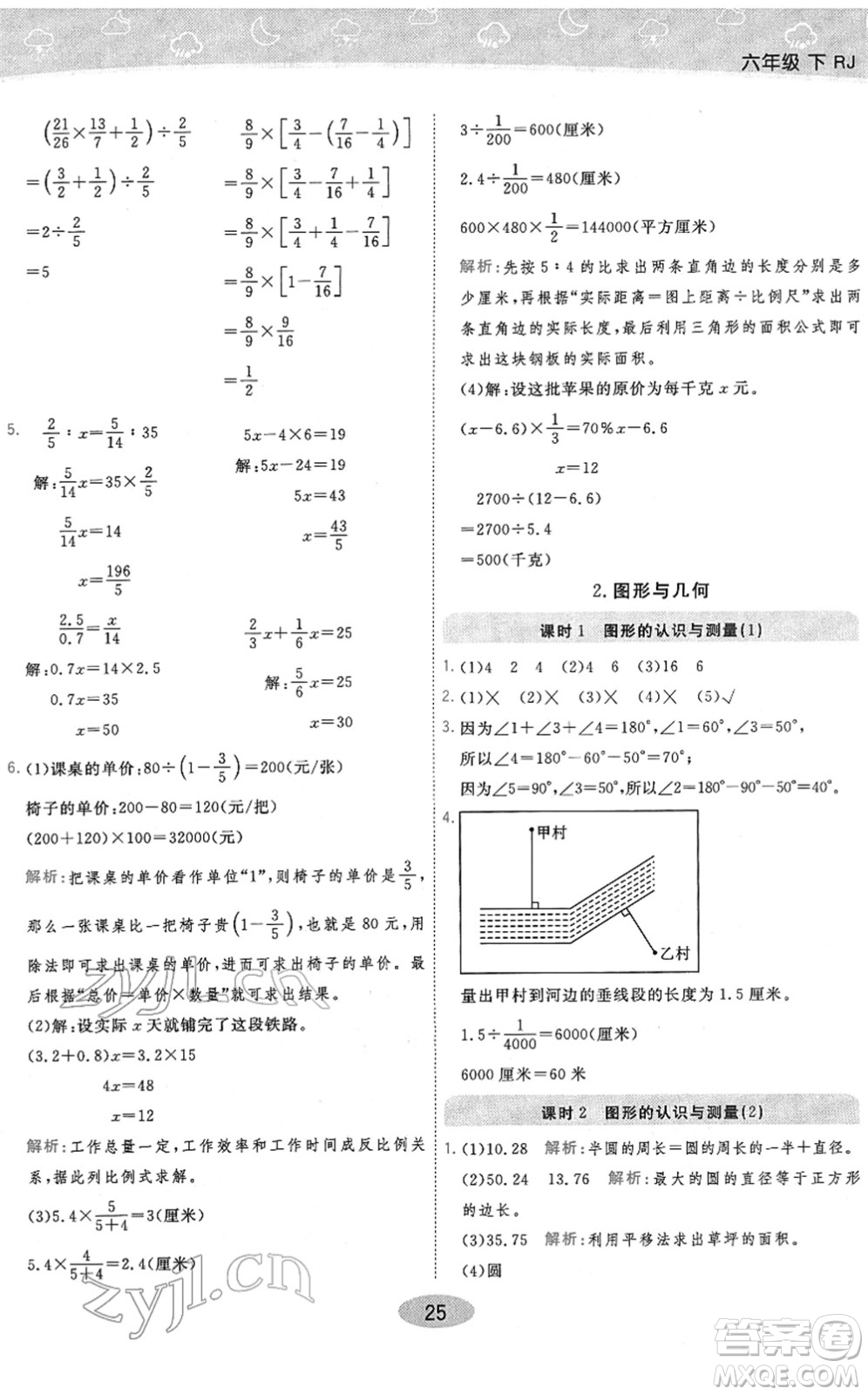 陜西師范大學(xué)出版總社2022黃岡同步練一日一練六年級(jí)數(shù)學(xué)下冊(cè)RJ人教版答案