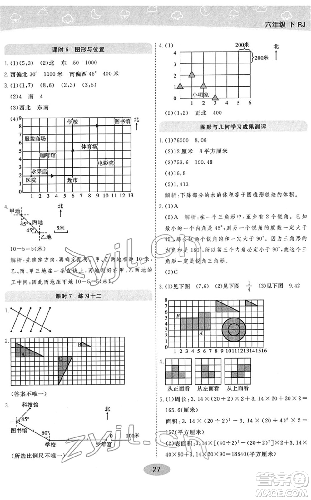 陜西師范大學(xué)出版總社2022黃岡同步練一日一練六年級(jí)數(shù)學(xué)下冊(cè)RJ人教版答案