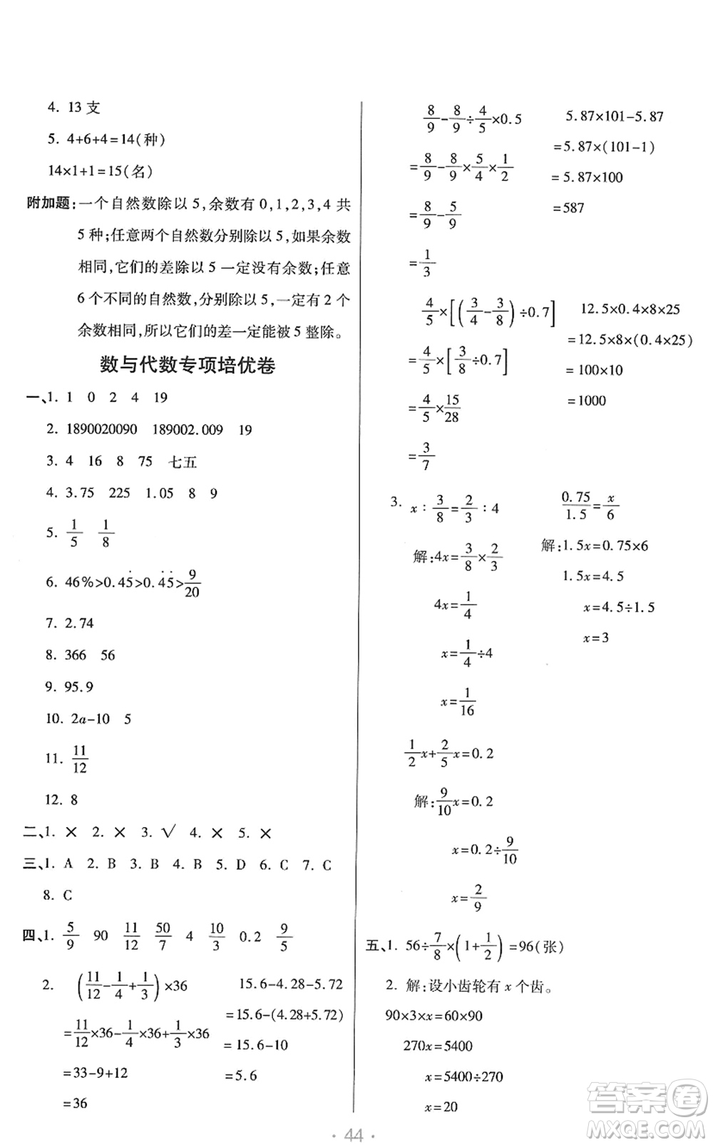 陜西師范大學(xué)出版總社2022黃岡同步練一日一練六年級(jí)數(shù)學(xué)下冊(cè)RJ人教版答案