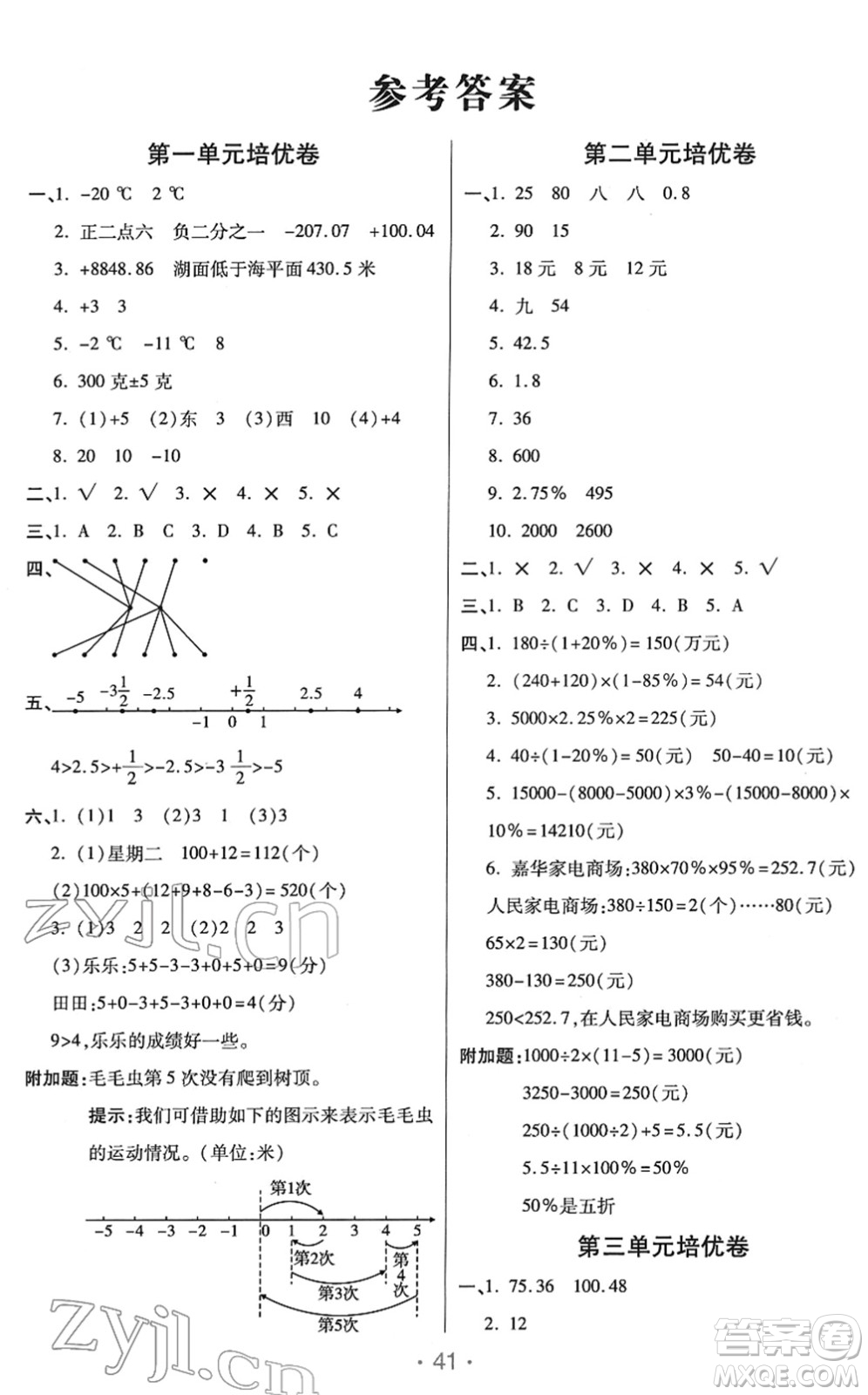 陜西師范大學(xué)出版總社2022黃岡同步練一日一練六年級(jí)數(shù)學(xué)下冊(cè)RJ人教版答案