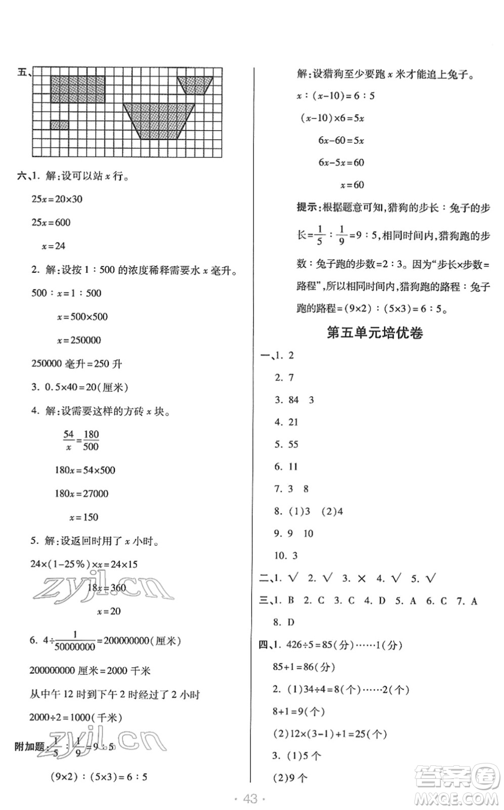 陜西師范大學(xué)出版總社2022黃岡同步練一日一練六年級(jí)數(shù)學(xué)下冊(cè)RJ人教版答案