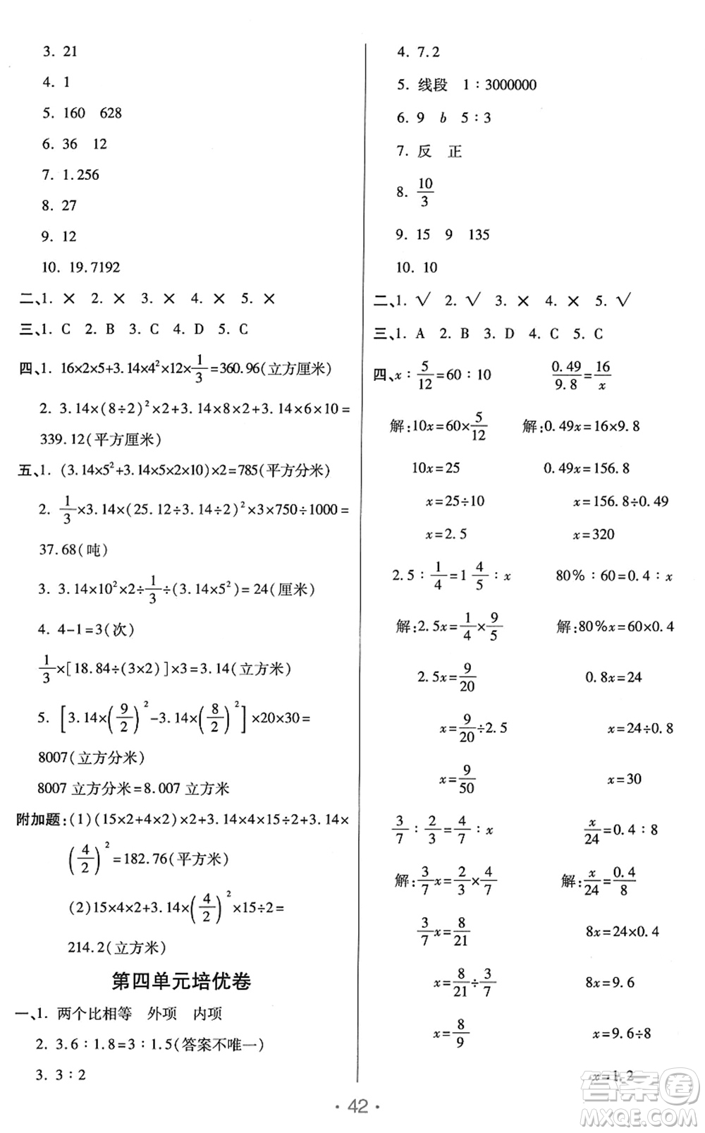 陜西師范大學(xué)出版總社2022黃岡同步練一日一練六年級(jí)數(shù)學(xué)下冊(cè)RJ人教版答案