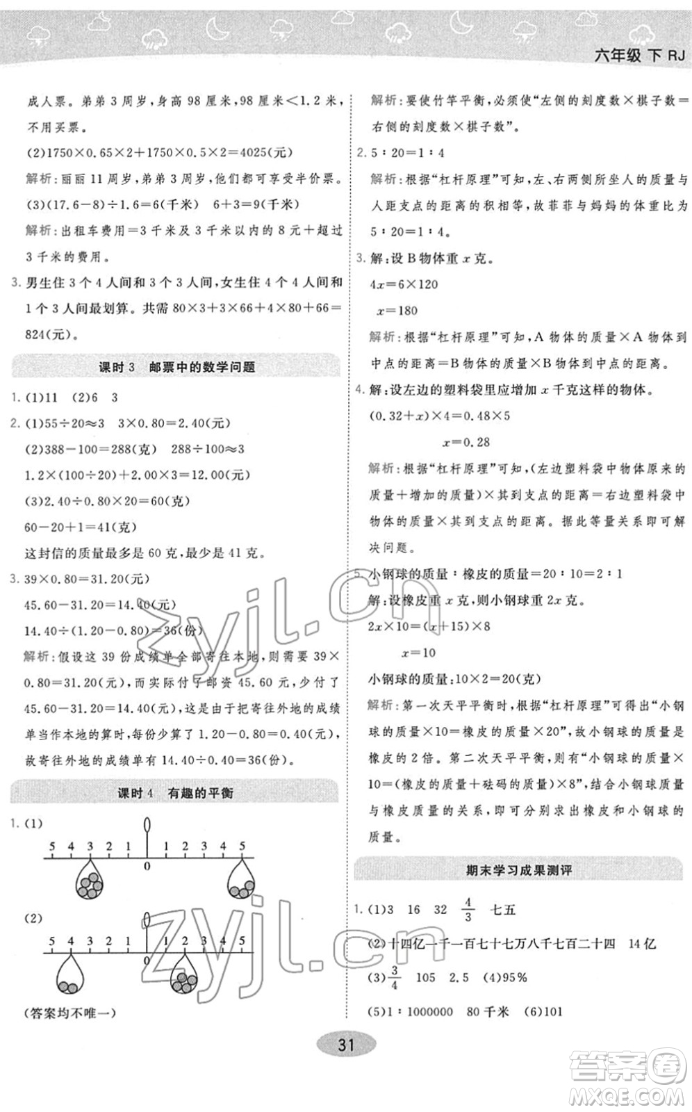 陜西師范大學(xué)出版總社2022黃岡同步練一日一練六年級(jí)數(shù)學(xué)下冊(cè)RJ人教版答案