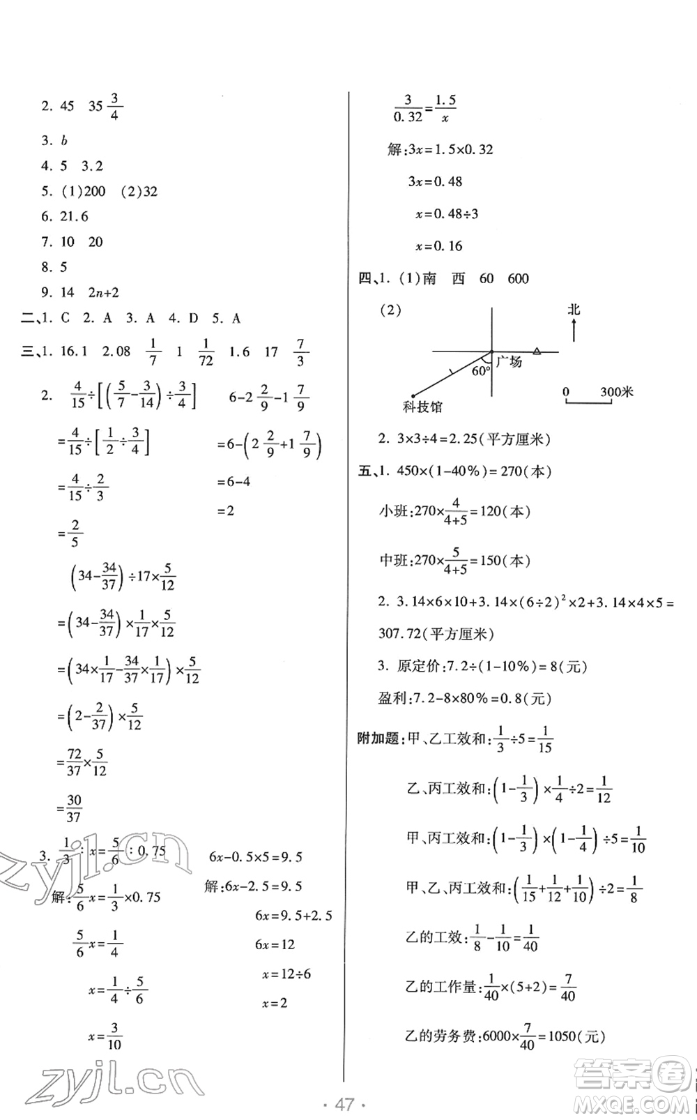 陜西師范大學(xué)出版總社2022黃岡同步練一日一練六年級(jí)數(shù)學(xué)下冊(cè)RJ人教版答案