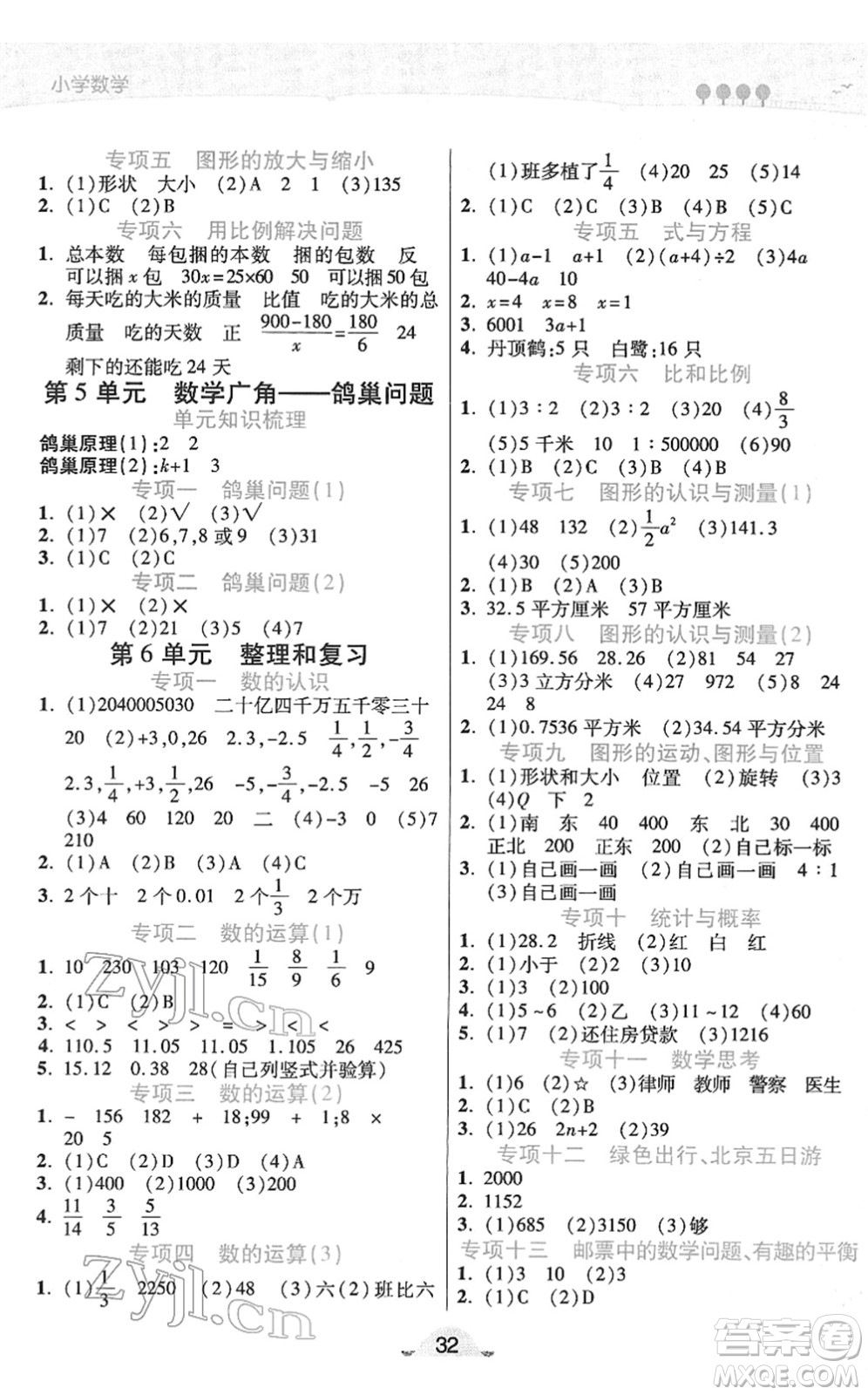 陜西師范大學(xué)出版總社2022黃岡同步練一日一練六年級(jí)數(shù)學(xué)下冊(cè)RJ人教版答案