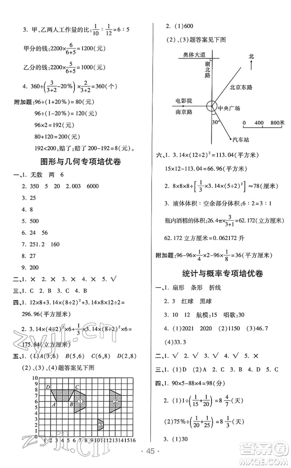 陜西師范大學(xué)出版總社2022黃岡同步練一日一練六年級(jí)數(shù)學(xué)下冊(cè)RJ人教版答案