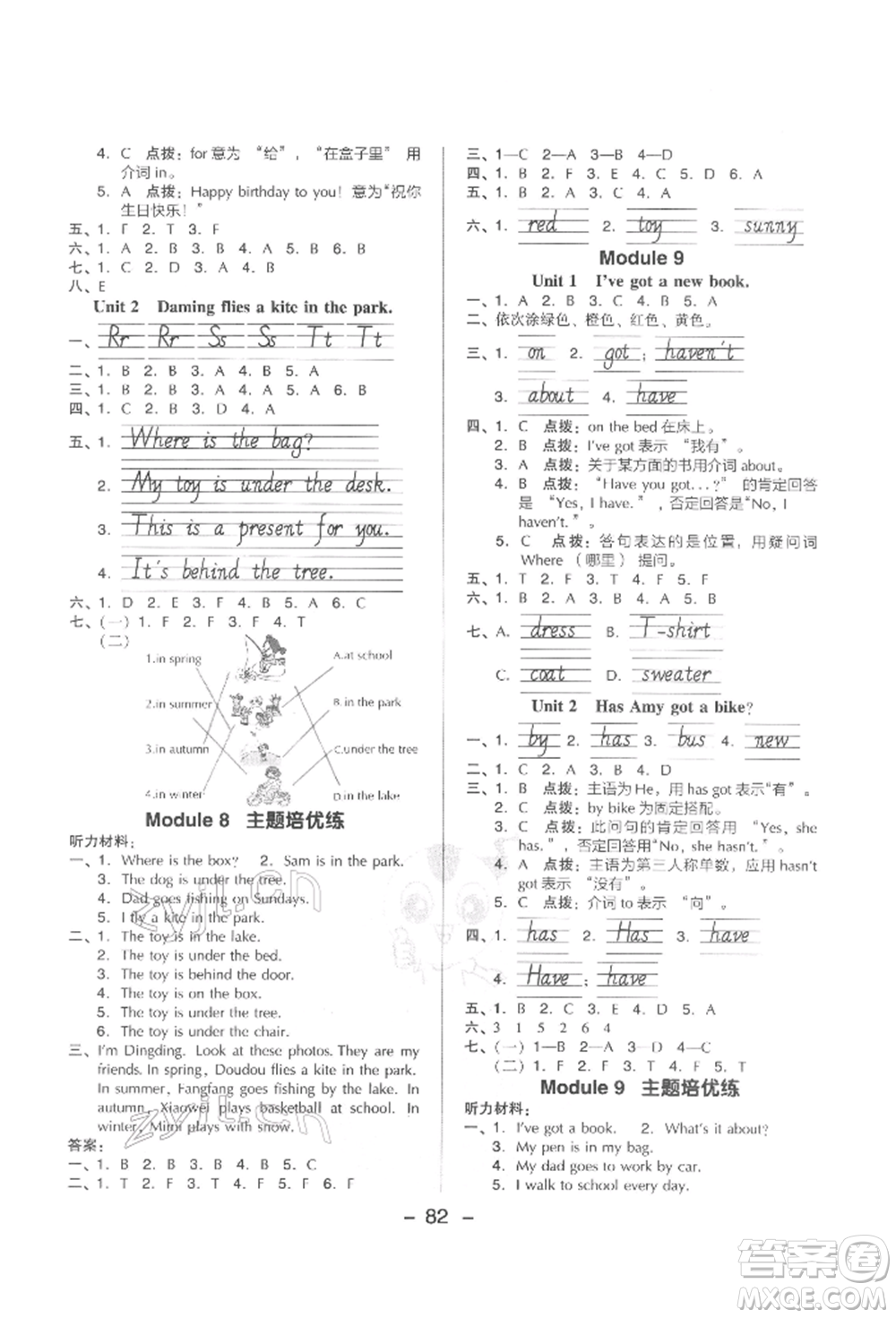 吉林教育出版社2022典中點綜合應(yīng)用創(chuàng)新題三年級英語下冊外研版參考答案