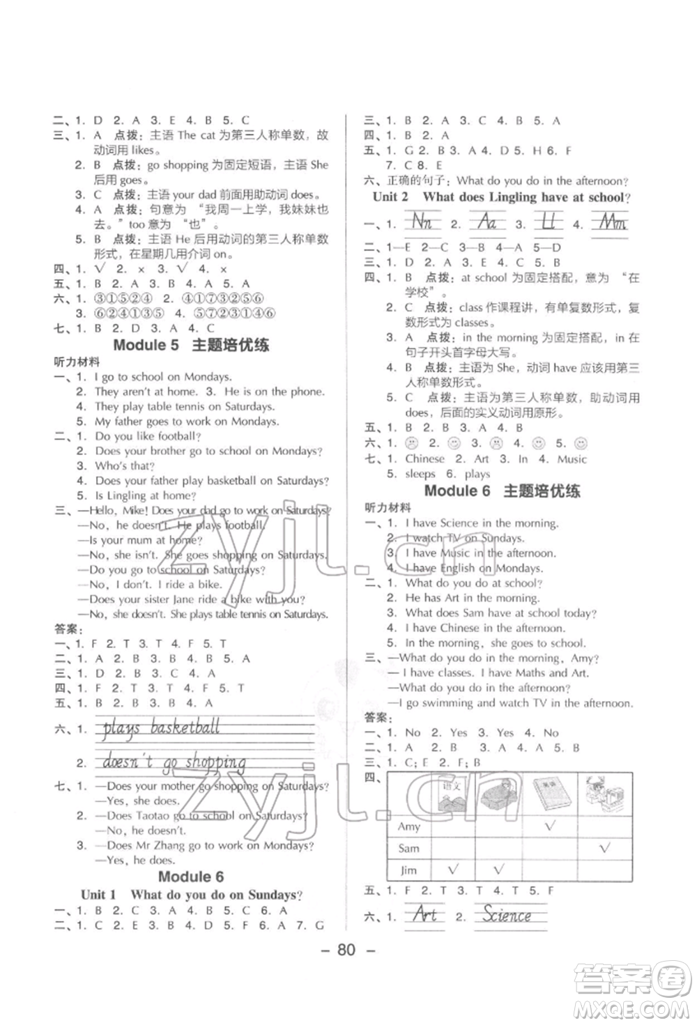 吉林教育出版社2022典中點綜合應(yīng)用創(chuàng)新題三年級英語下冊外研版參考答案