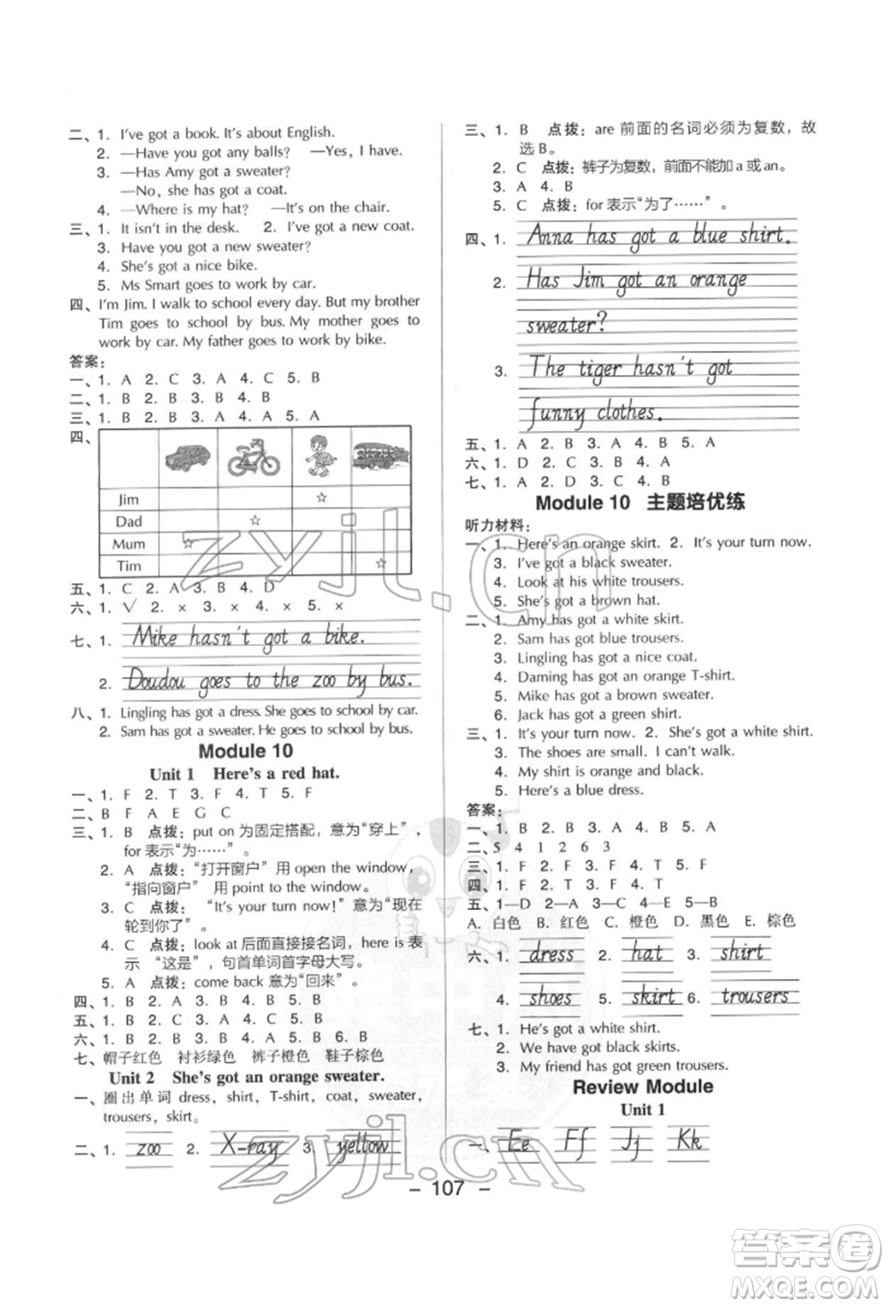 吉林教育出版社2022典中點綜合應(yīng)用創(chuàng)新題三年級英語下冊外研版參考答案