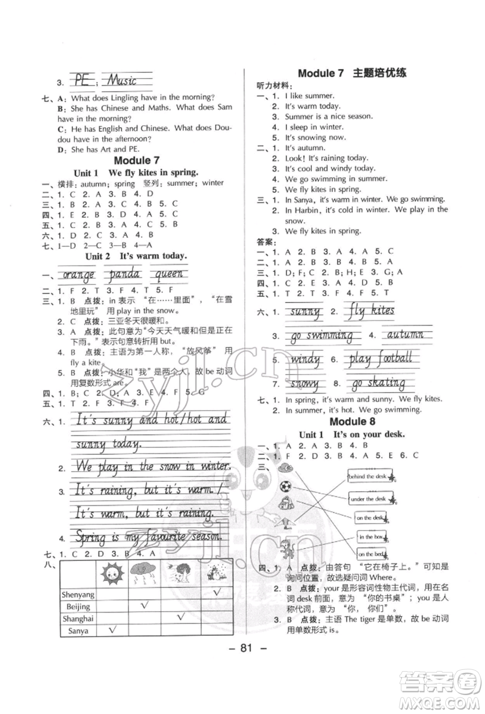 吉林教育出版社2022典中點綜合應(yīng)用創(chuàng)新題三年級英語下冊外研版參考答案