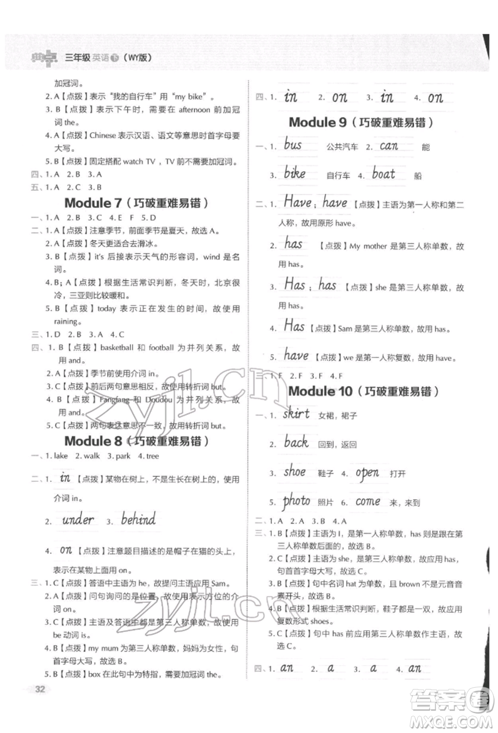 吉林教育出版社2022典中點綜合應(yīng)用創(chuàng)新題三年級英語下冊外研版參考答案