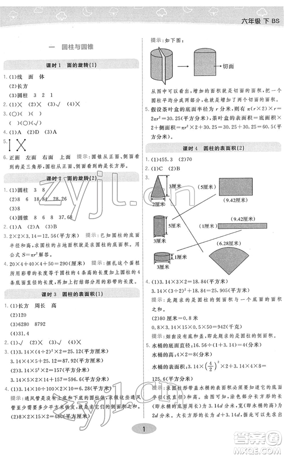 陜西師范大學(xué)出版總社2022黃岡同步練一日一練六年級(jí)數(shù)學(xué)下冊(cè)BS北師版答案