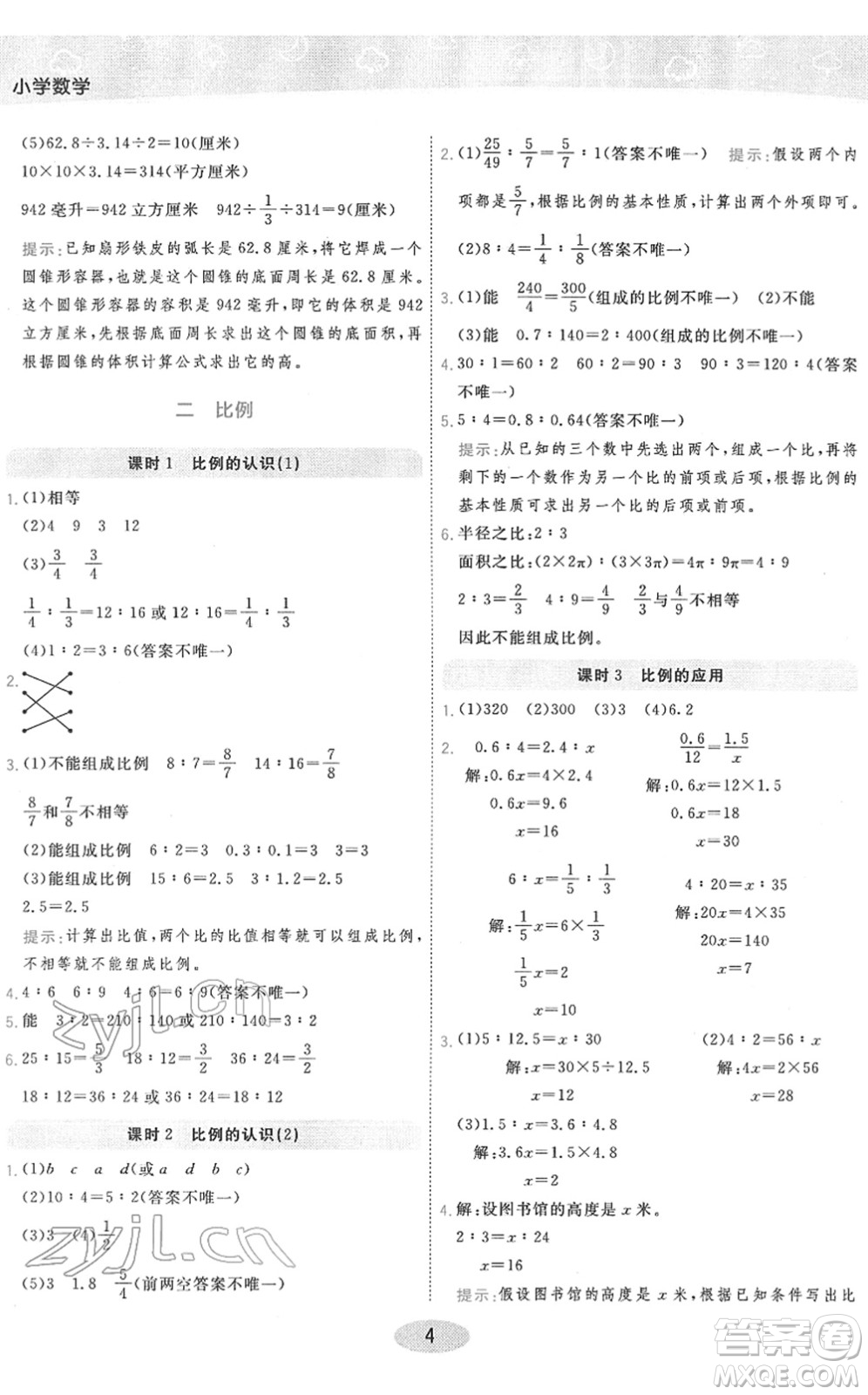 陜西師范大學(xué)出版總社2022黃岡同步練一日一練六年級(jí)數(shù)學(xué)下冊(cè)BS北師版答案