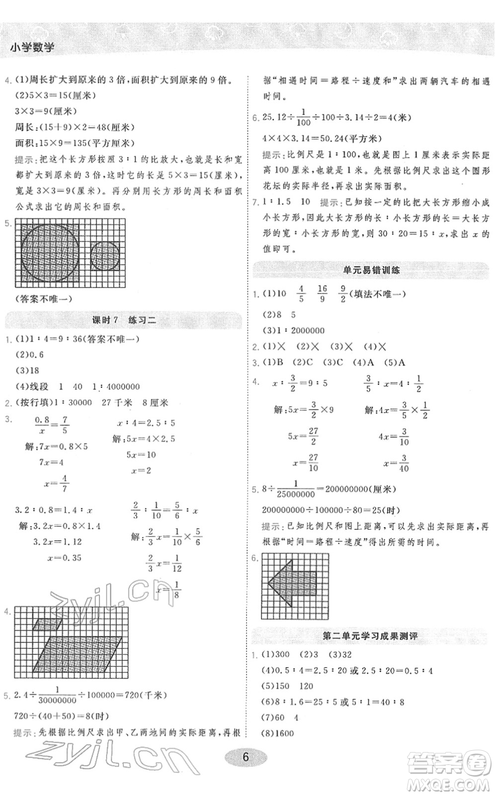 陜西師范大學(xué)出版總社2022黃岡同步練一日一練六年級(jí)數(shù)學(xué)下冊(cè)BS北師版答案