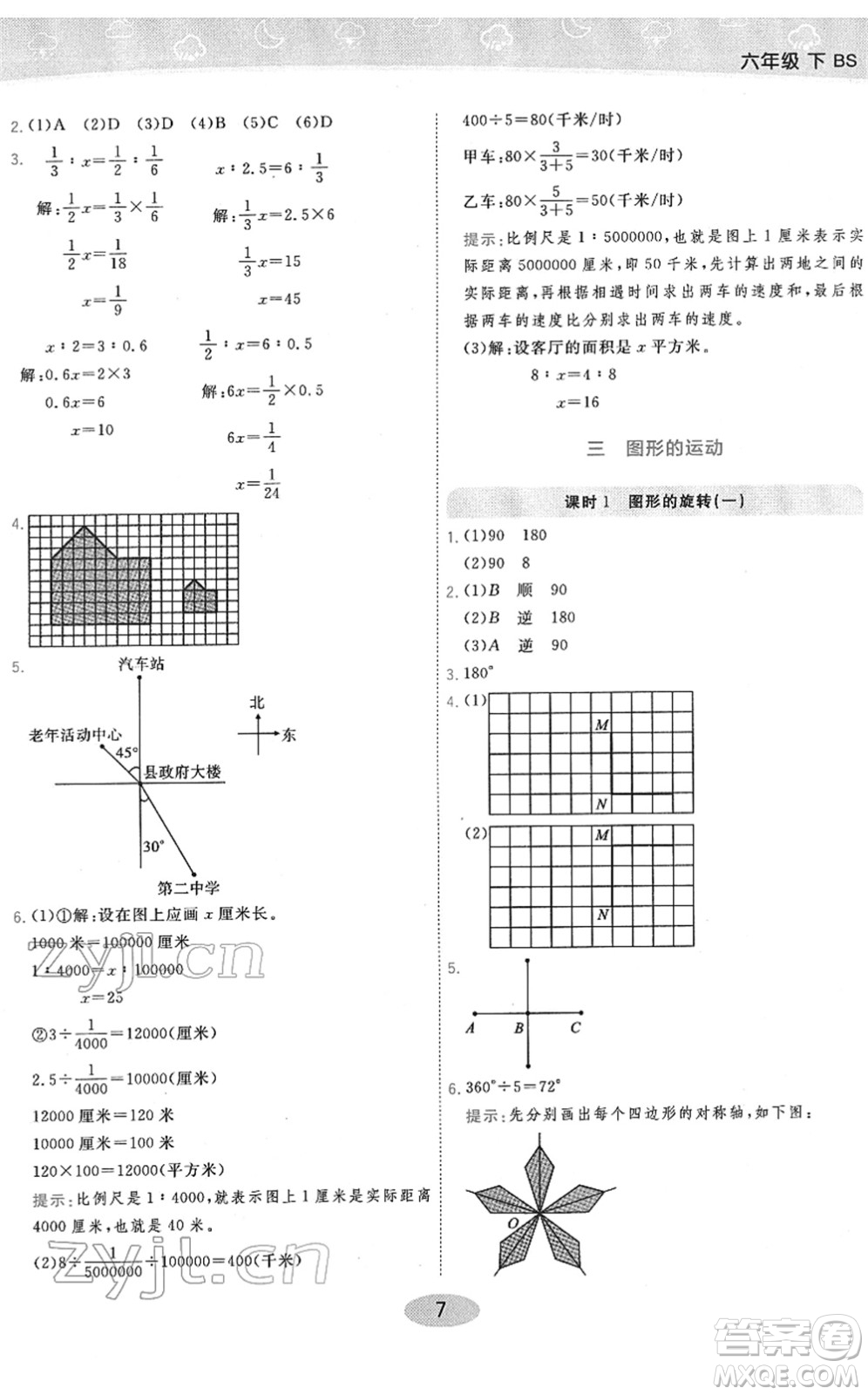 陜西師范大學(xué)出版總社2022黃岡同步練一日一練六年級(jí)數(shù)學(xué)下冊(cè)BS北師版答案