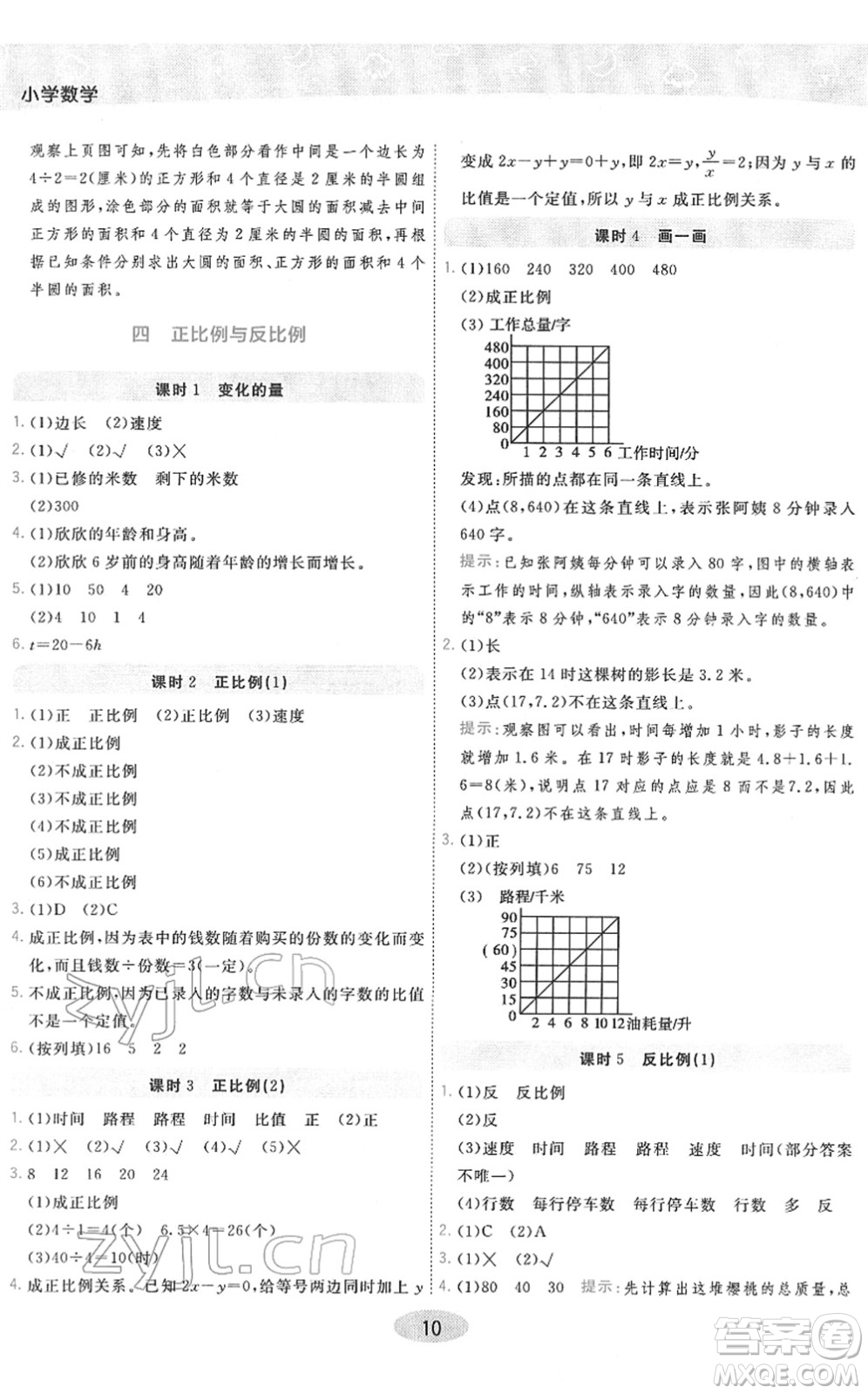 陜西師范大學(xué)出版總社2022黃岡同步練一日一練六年級(jí)數(shù)學(xué)下冊(cè)BS北師版答案