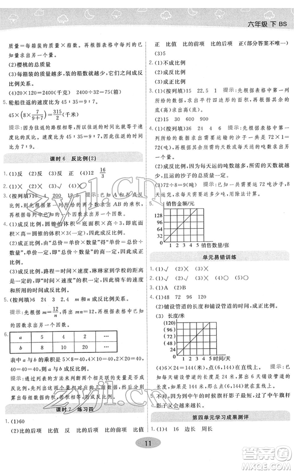 陜西師范大學(xué)出版總社2022黃岡同步練一日一練六年級(jí)數(shù)學(xué)下冊(cè)BS北師版答案