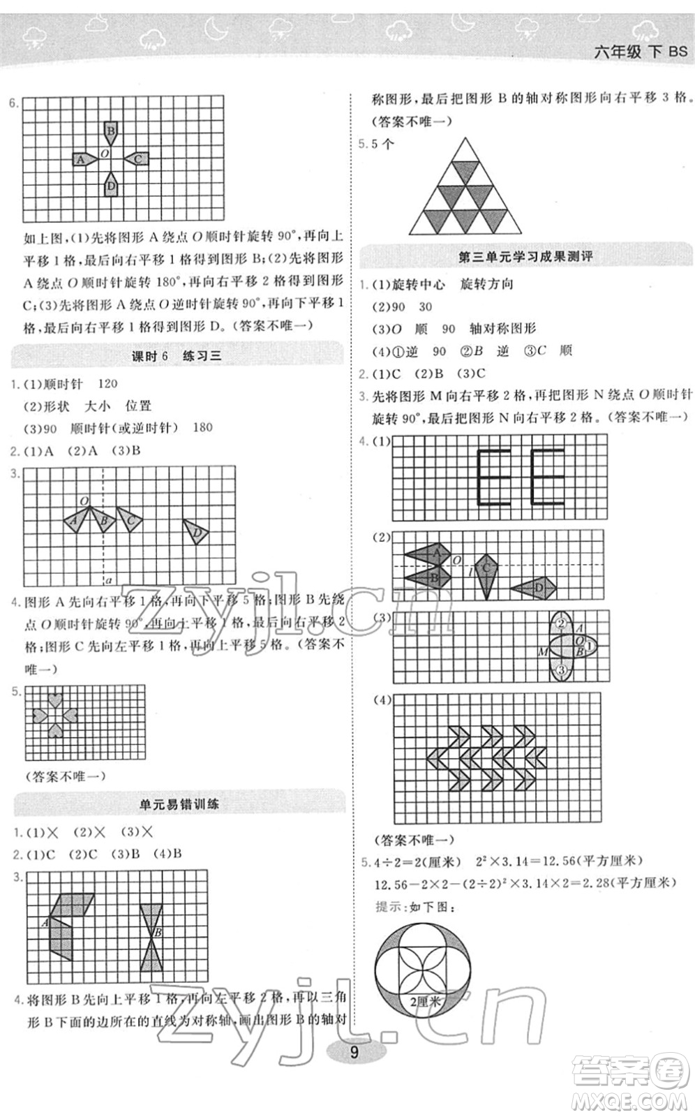 陜西師范大學(xué)出版總社2022黃岡同步練一日一練六年級(jí)數(shù)學(xué)下冊(cè)BS北師版答案